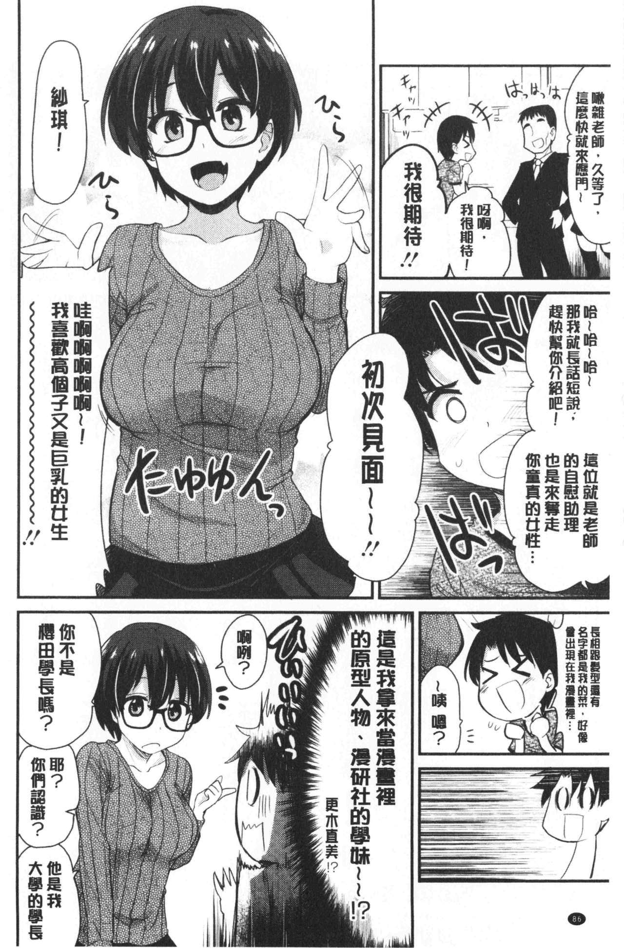 [聖☆司] オナアシ!～エロ漫画家のオナニーを手伝う仕事～ [中国翻訳]