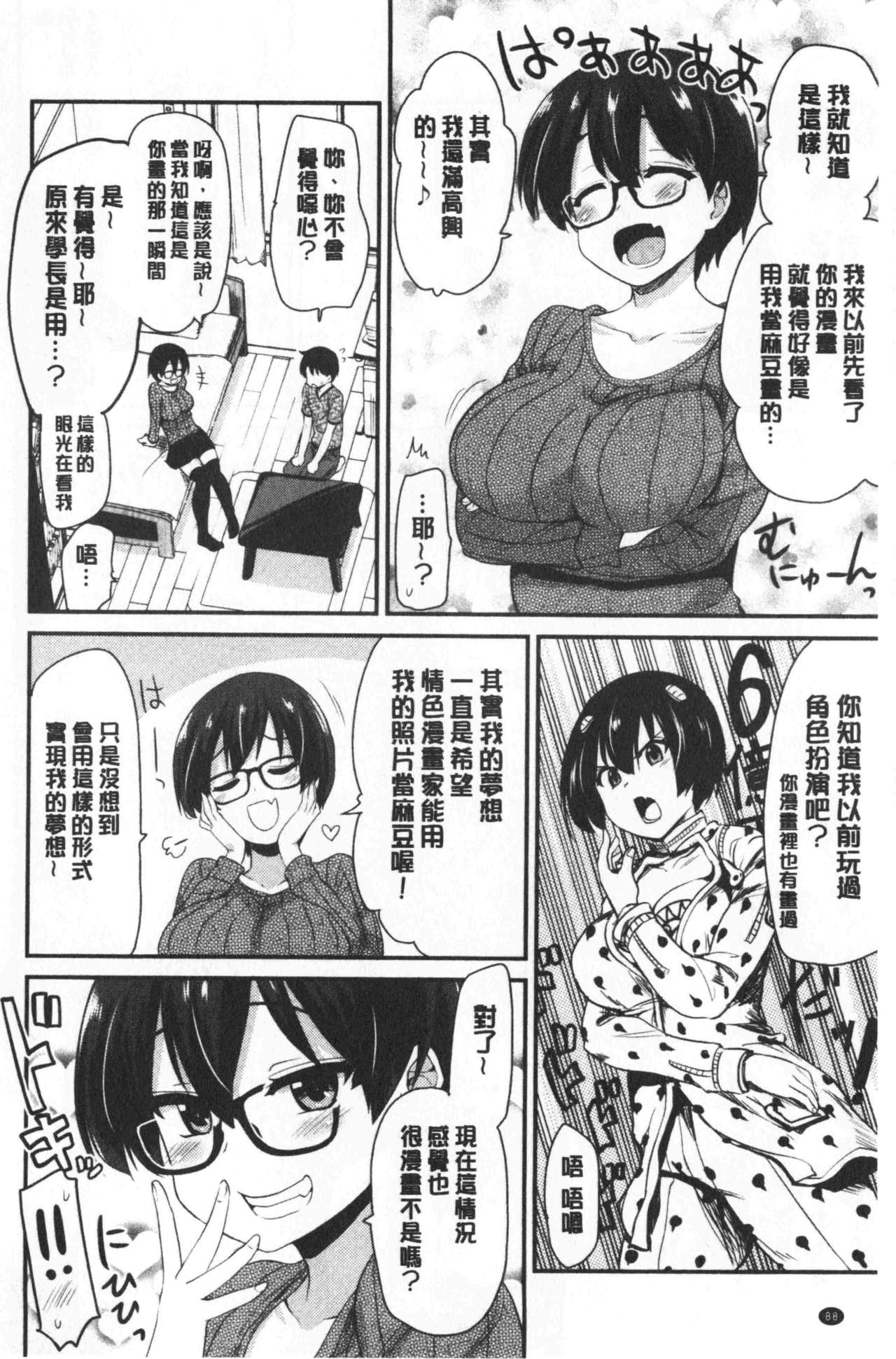 [聖☆司] オナアシ!～エロ漫画家のオナニーを手伝う仕事～ [中国翻訳]