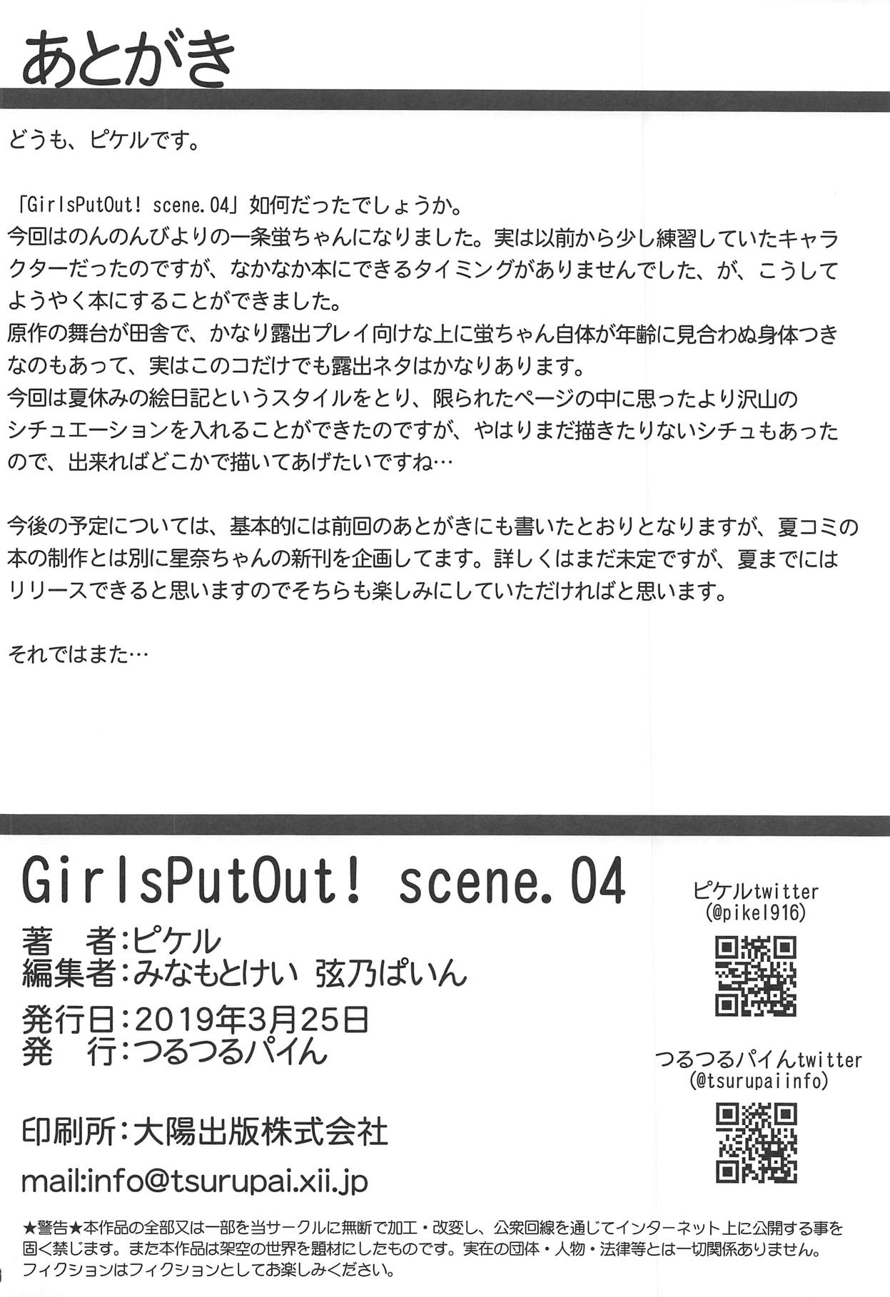 [つるつるパイん (ピケル)] GirlsPutOut! scene.04 (のんのんびより)