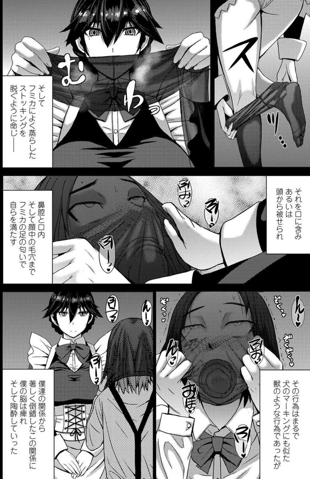 [黒龍眼] 支配されてみる? + FANZA限定特典付き [DL版]