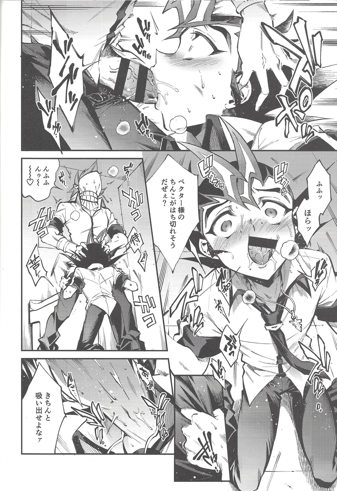 (千年☆バトル フェイズ23) [えんむへいず (ヨースケ)] 血の海にするべくただいま君臨邪道皇と申します (遊☆戯☆王ZEXAL)