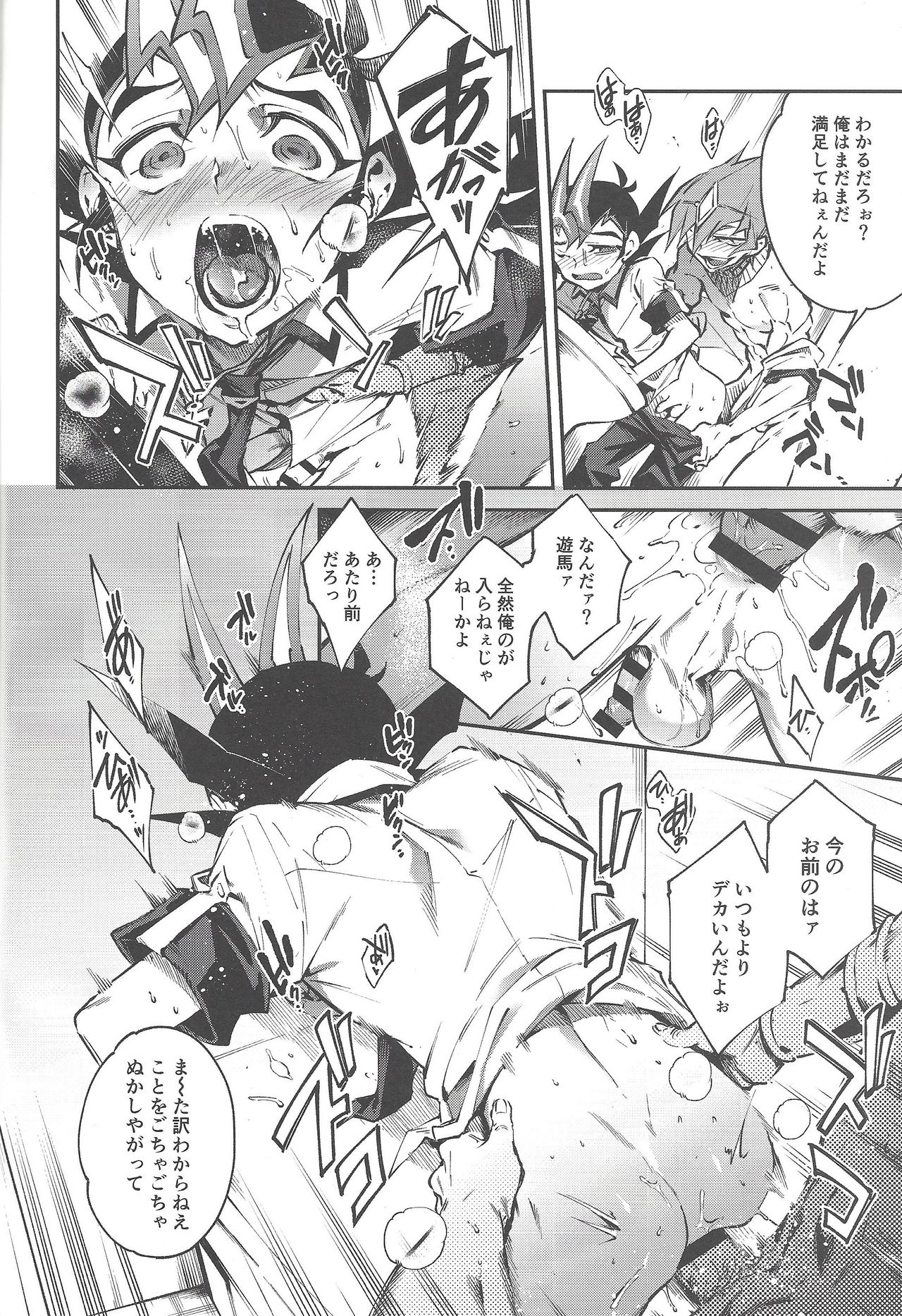 (千年☆バトル フェイズ23) [えんむへいず (ヨースケ)] 血の海にするべくただいま君臨邪道皇と申します (遊☆戯☆王ZEXAL)