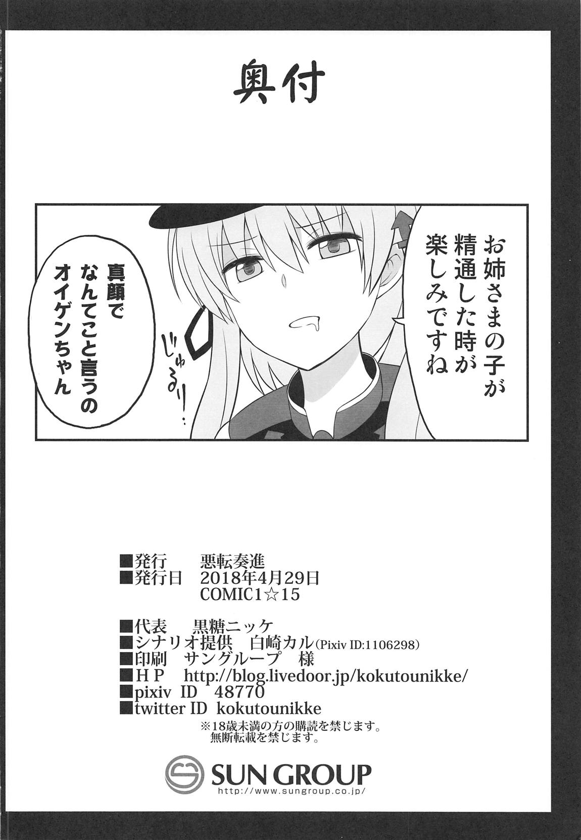 (COMIC1☆15) [悪転奏進 (黒糖ニッケ)] 艦娘着妊 Prinz Eugen & Bismarck 出産返済母胎提供 (艦隊これくしょん -艦これ-)