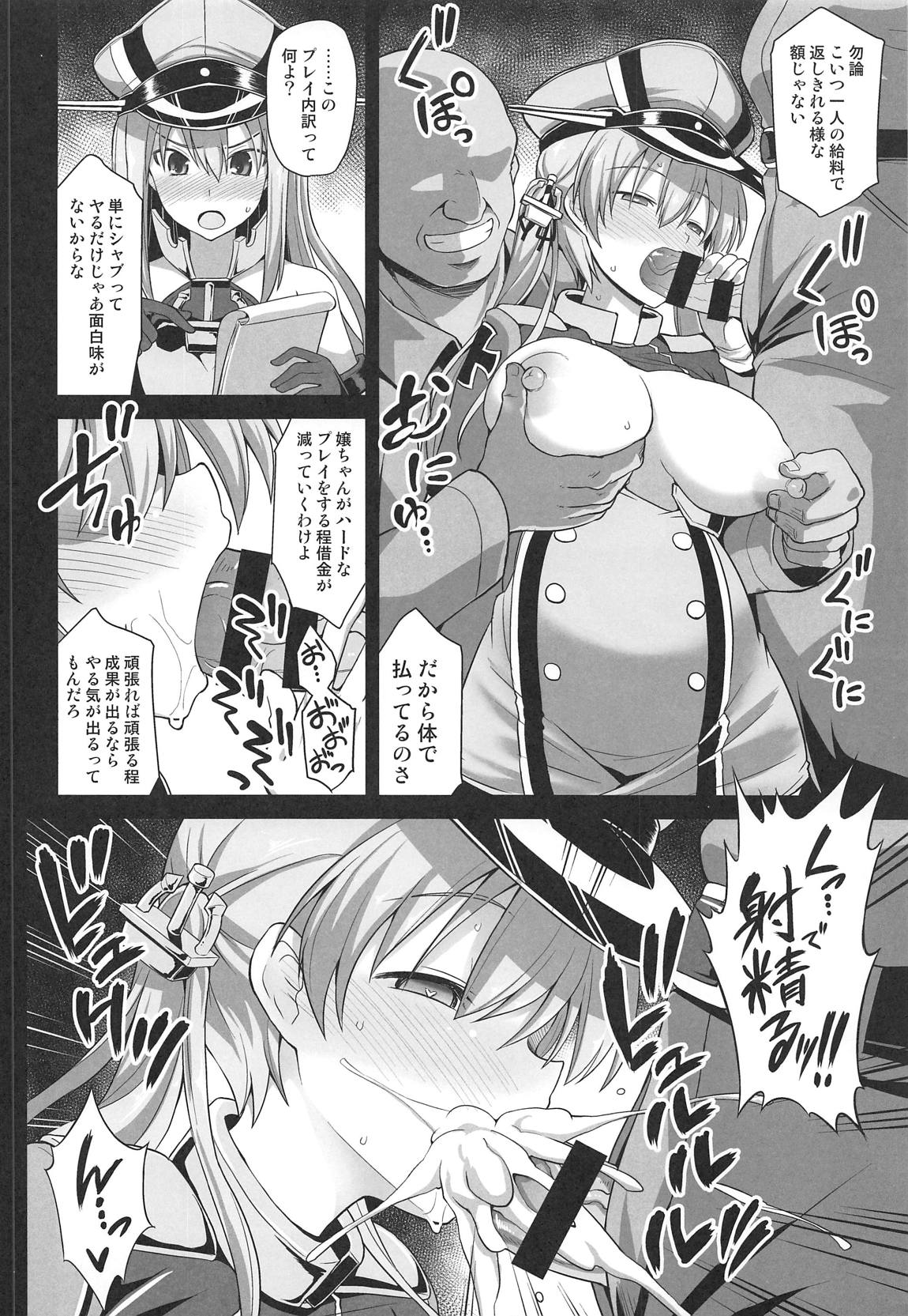 (COMIC1☆15) [悪転奏進 (黒糖ニッケ)] 艦娘着妊 Prinz Eugen & Bismarck 出産返済母胎提供 (艦隊これくしょん -艦これ-)