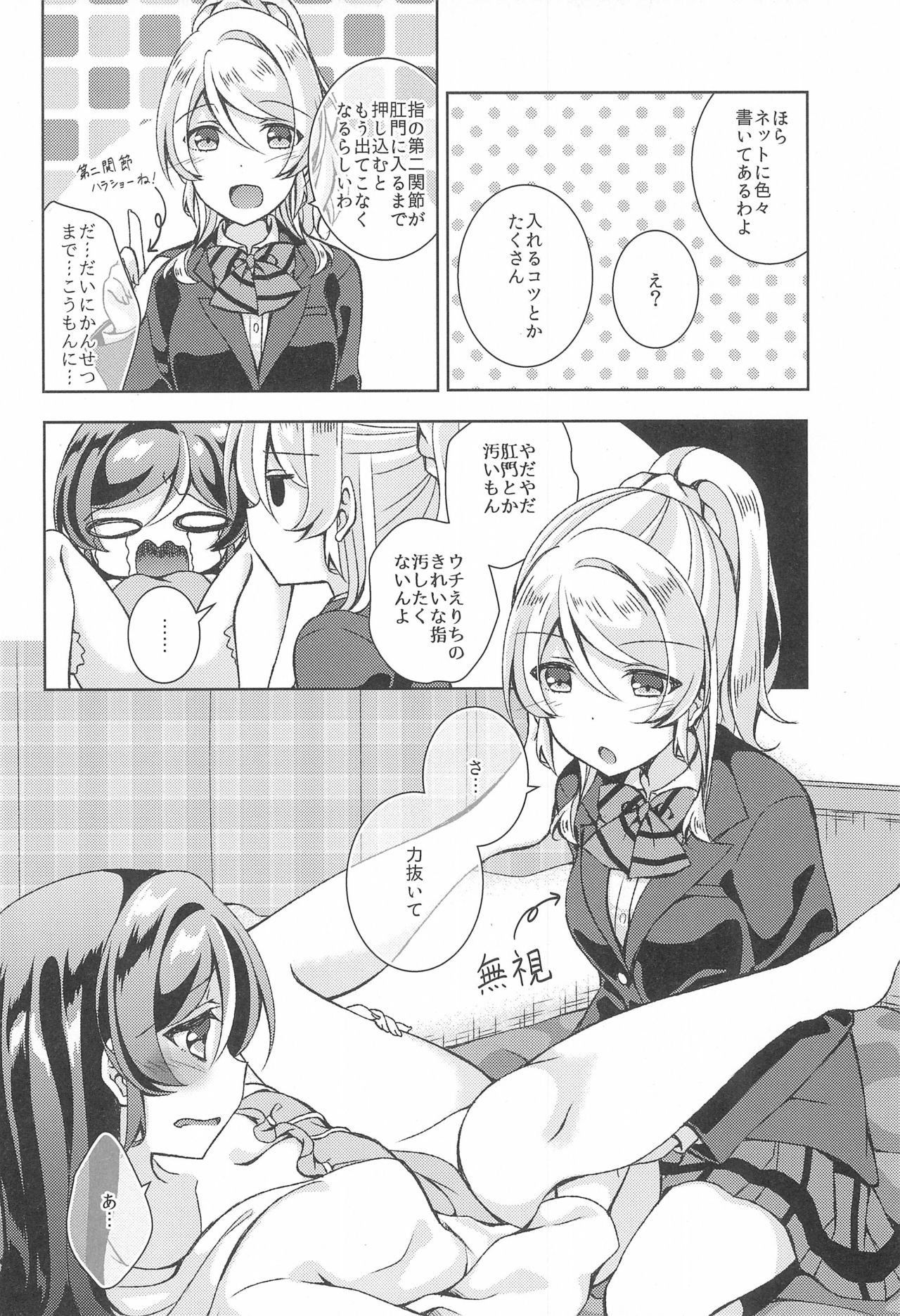 (絵里誕2) [玄米茶 (モグ)] まってまってそんなんウチのココには入らんよ! (ラブライブ!)