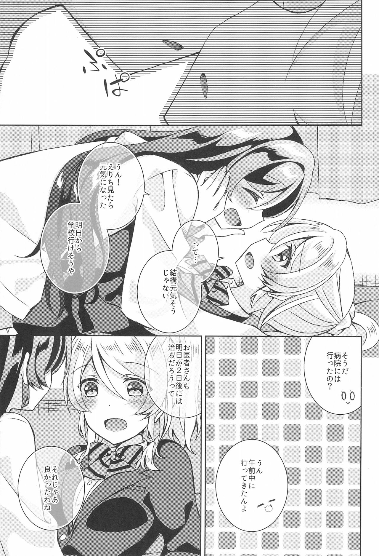 (絵里誕2) [玄米茶 (モグ)] まってまってそんなんウチのココには入らんよ! (ラブライブ!)