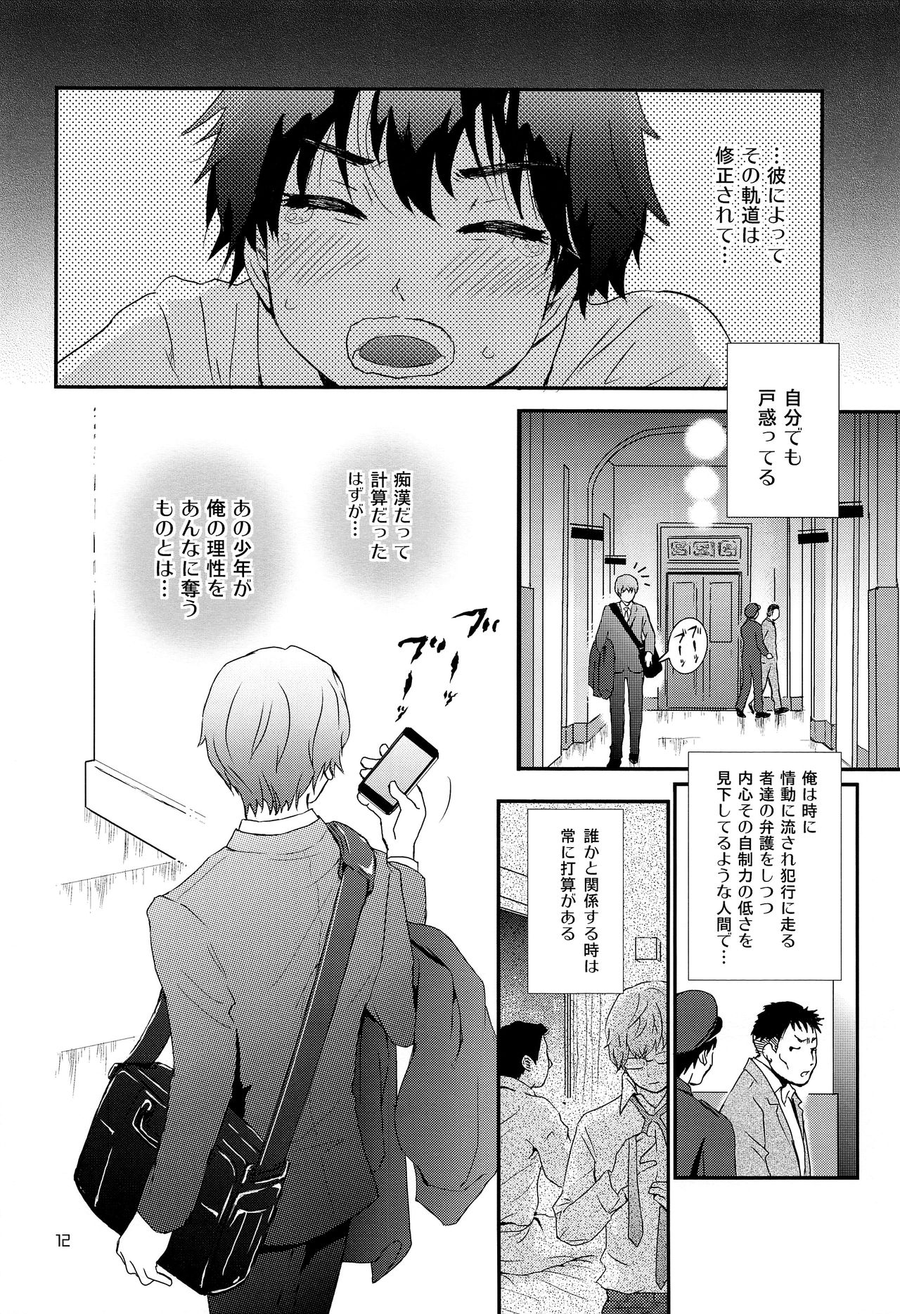 (コミティア127) [なつかんみ (氷あずき)] ストレス弁護士と発情期少年