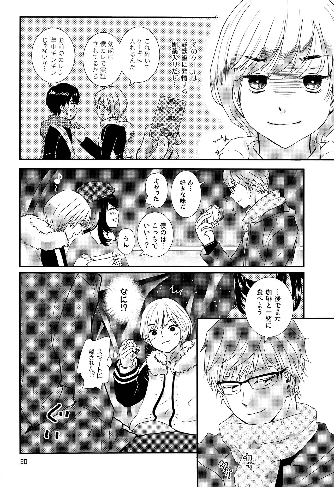 (コミティア127) [なつかんみ (氷あずき)] ストレス弁護士と発情期少年