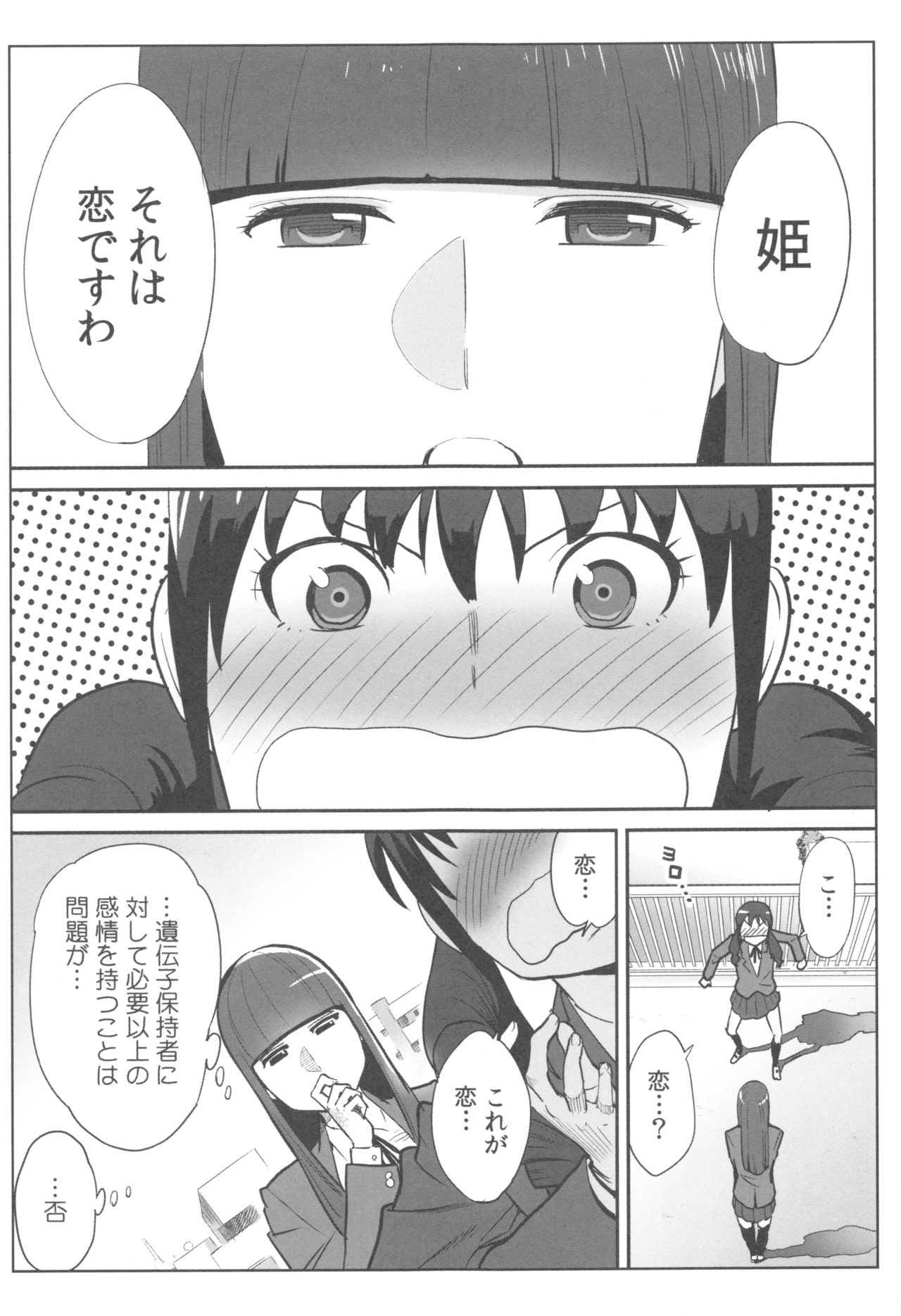 [桂あいり] お姫様と1000回ヤラなきゃ未来がヤバい!!