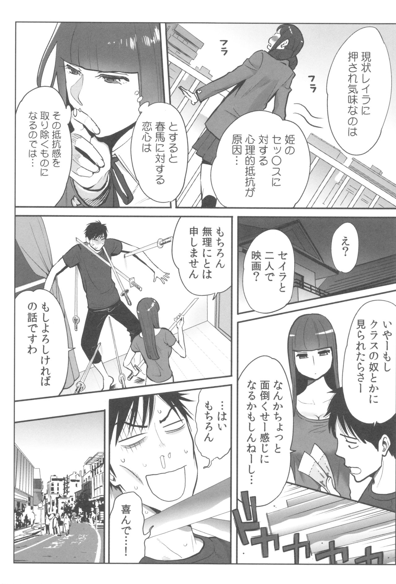 [桂あいり] お姫様と1000回ヤラなきゃ未来がヤバい!!