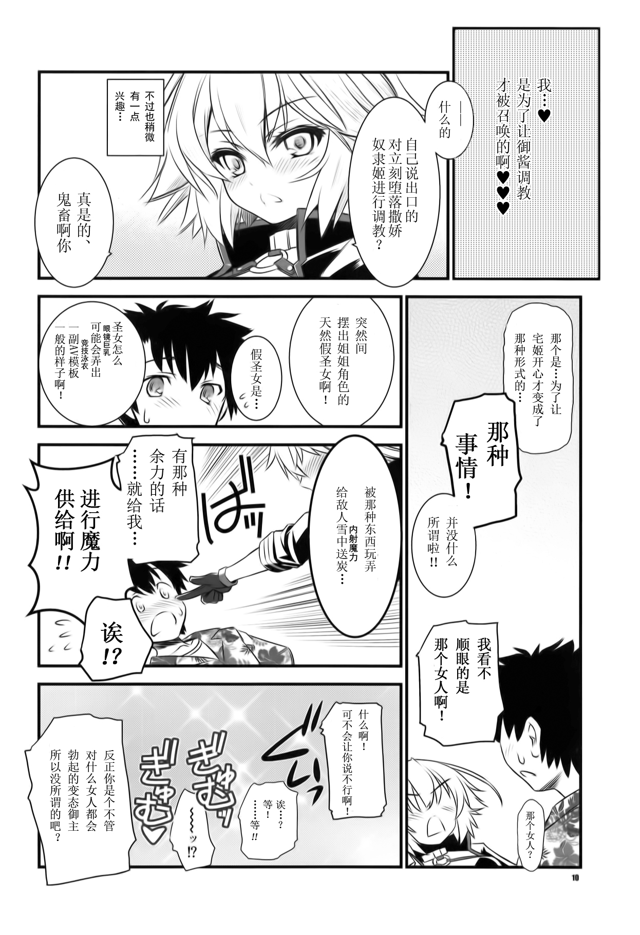 (C95) [薬缶本舗 (いのうえとみい)] 我が炎で溺れ死になさい♥ (Fate/Grand Order) [中国翻訳]