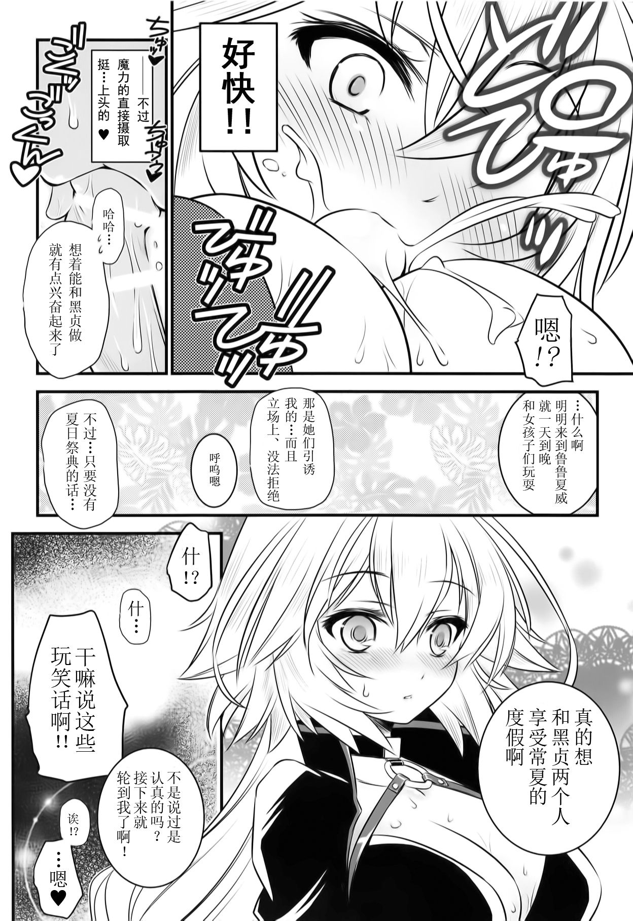 (C95) [薬缶本舗 (いのうえとみい)] 我が炎で溺れ死になさい♥ (Fate/Grand Order) [中国翻訳]
