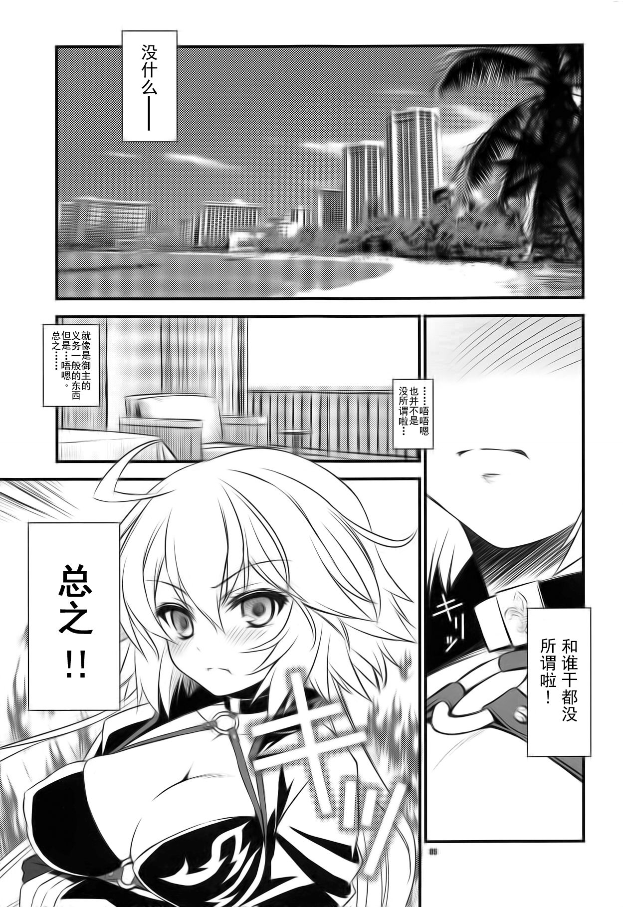 (C95) [薬缶本舗 (いのうえとみい)] 我が炎で溺れ死になさい♥ (Fate/Grand Order) [中国翻訳]