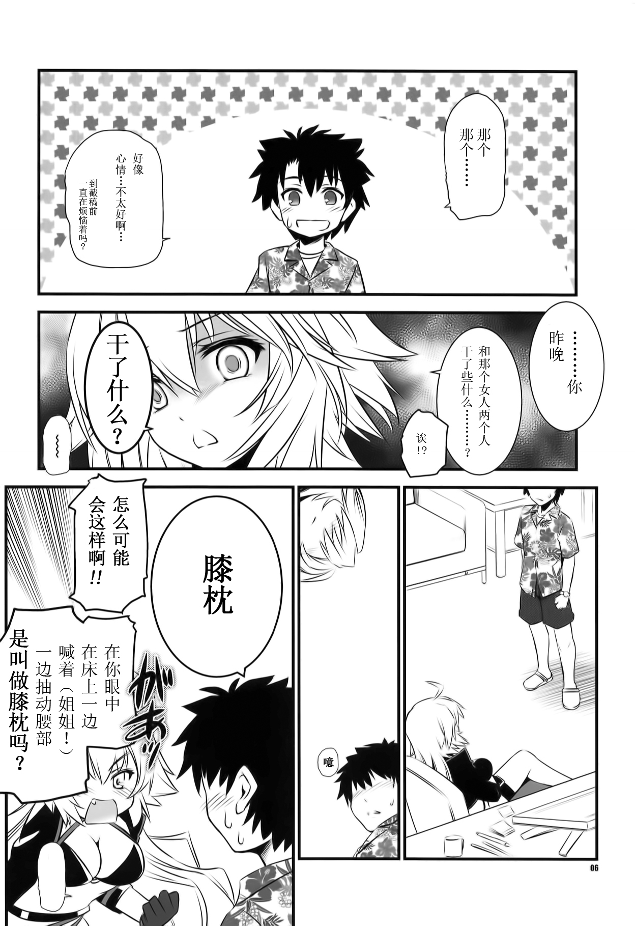 (C95) [薬缶本舗 (いのうえとみい)] 我が炎で溺れ死になさい♥ (Fate/Grand Order) [中国翻訳]