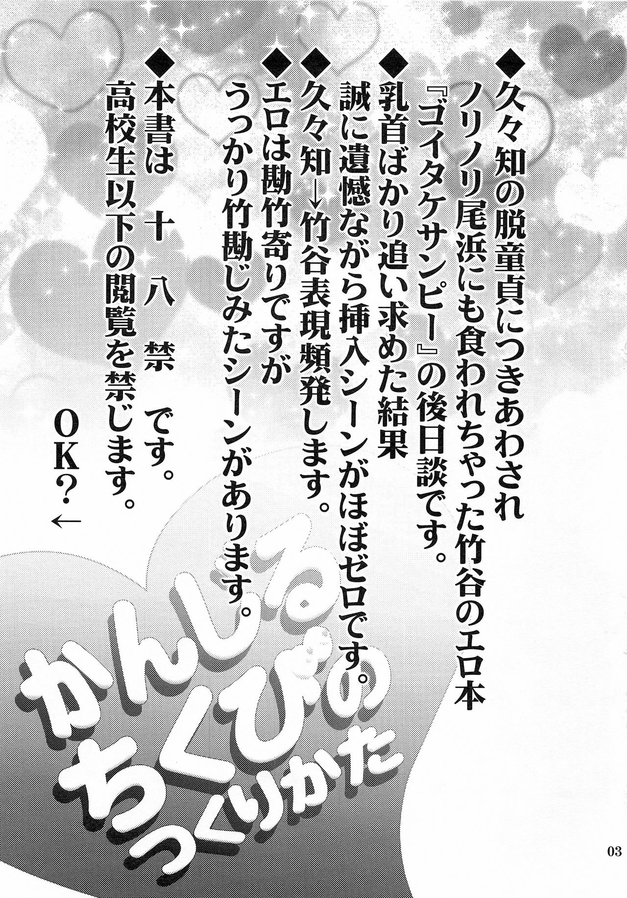 [中辛珈琲 (紀世盛)] かんじるちくびのつくりかた (落第忍者乱太郎) [2012年3月]