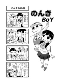 [がちょん次郎] のんきBOY 1-48