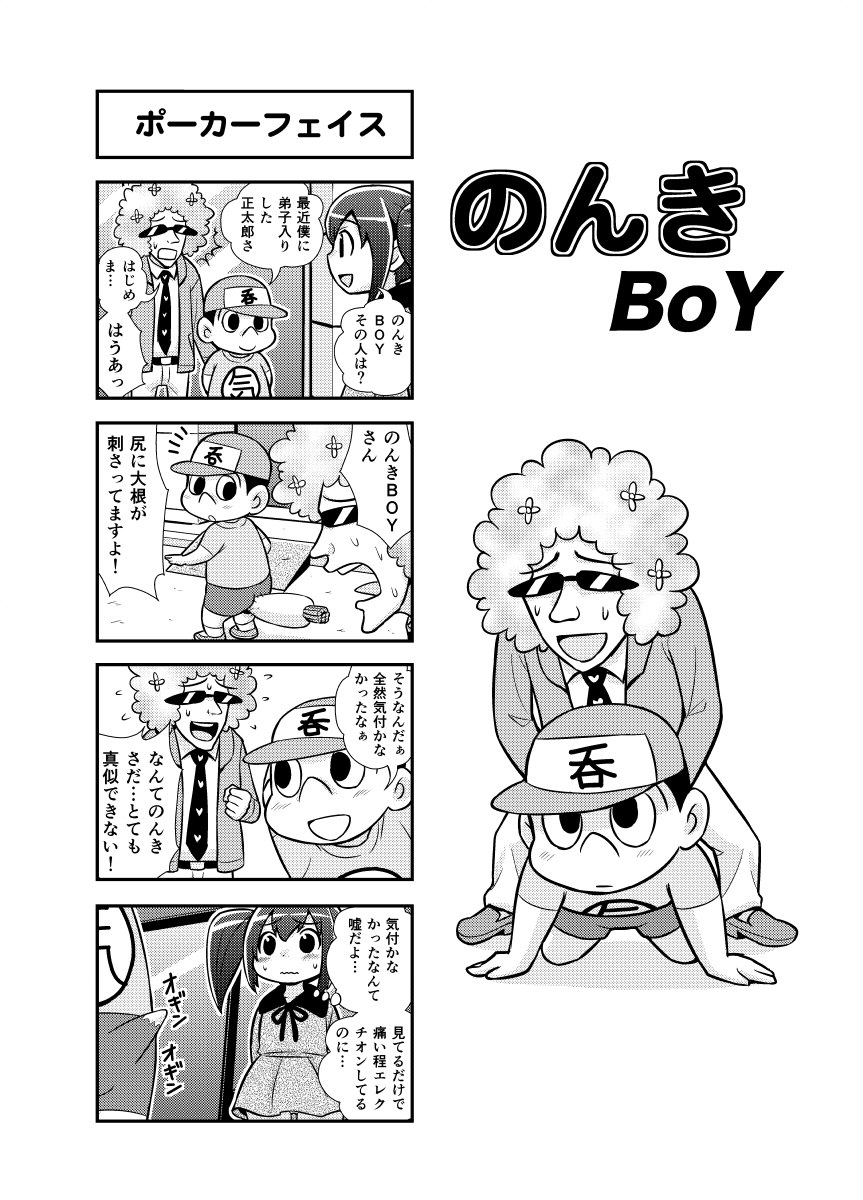 [がちょん次郎] のんきBOY 1-48