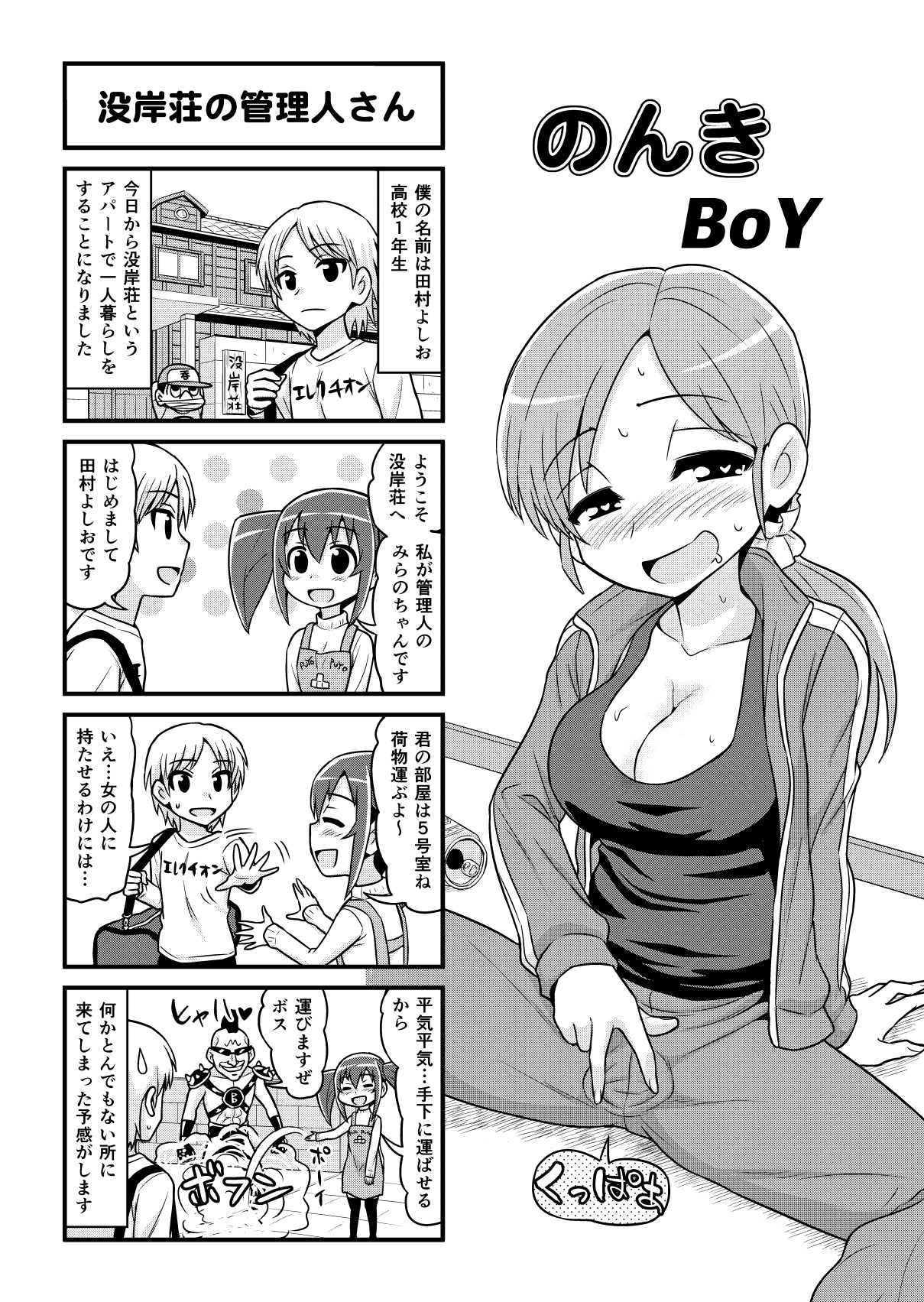 [がちょん次郎] のんきBOY 1-48