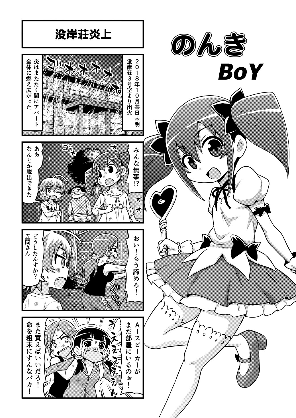 [がちょん次郎] のんきBOY 1-48