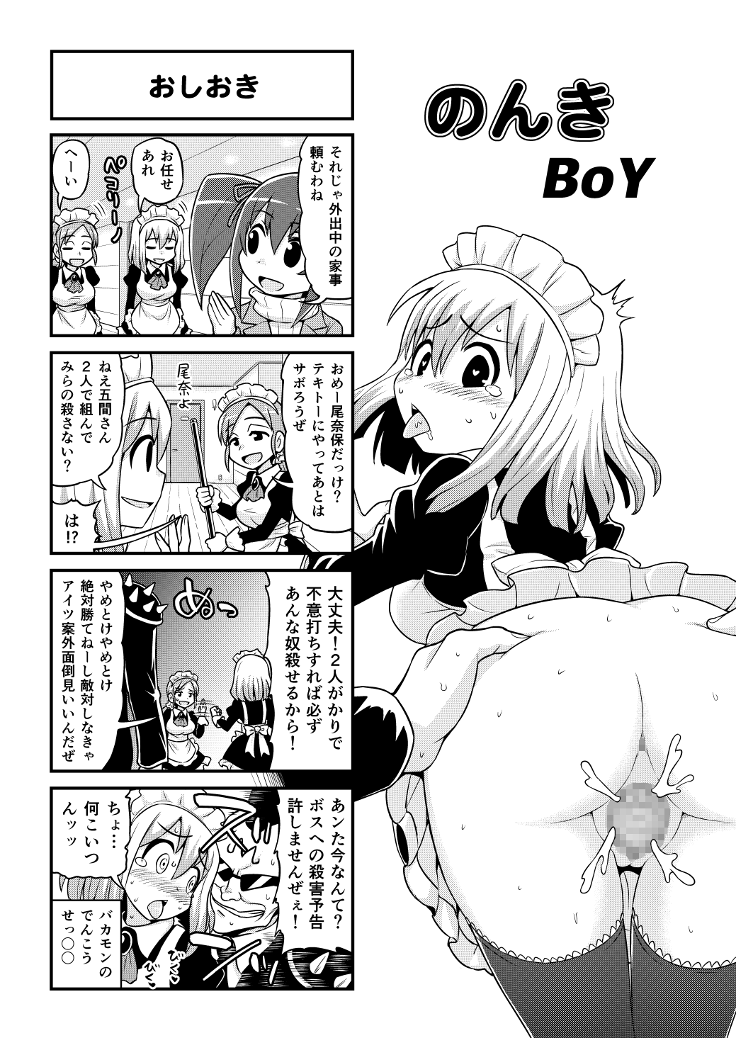 [がちょん次郎] のんきBOY 1-48