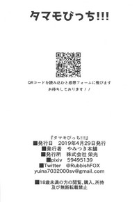 (COMIC1☆15) [やみつき本舗 (ワイズスピーク)] タマモびっち!!! (Fate/Grand Order)