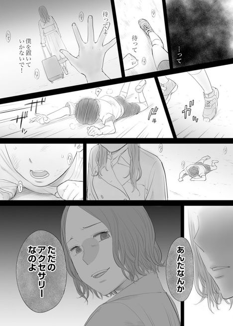 [桂あいり] 「夫の部下にイかされちゃう…」抗えず感じてしまう不倫妻 5