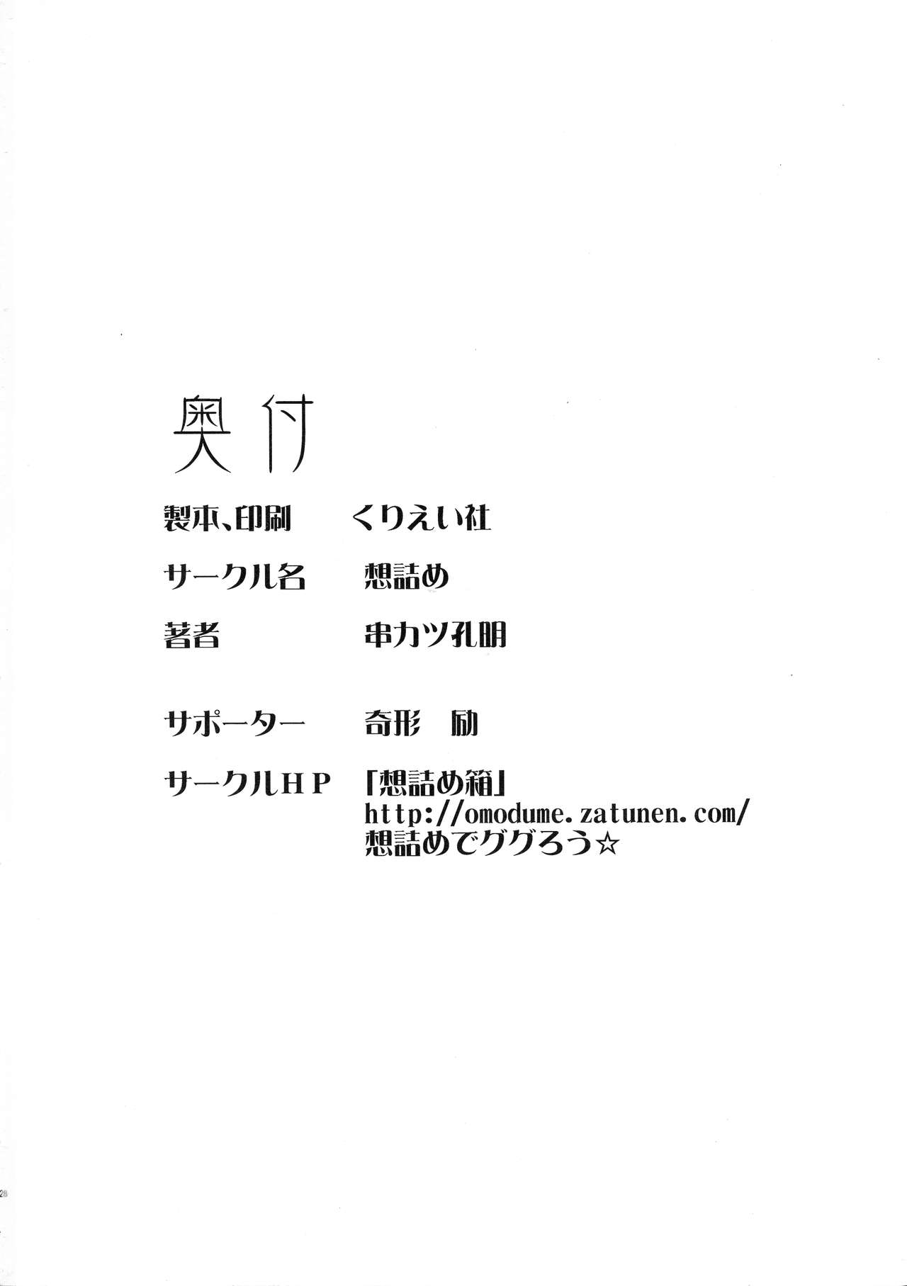 (C95) [想詰め (串カツ孔明)] 想詰めBOX 45 (ゴブリンスレイヤー) [英訳]