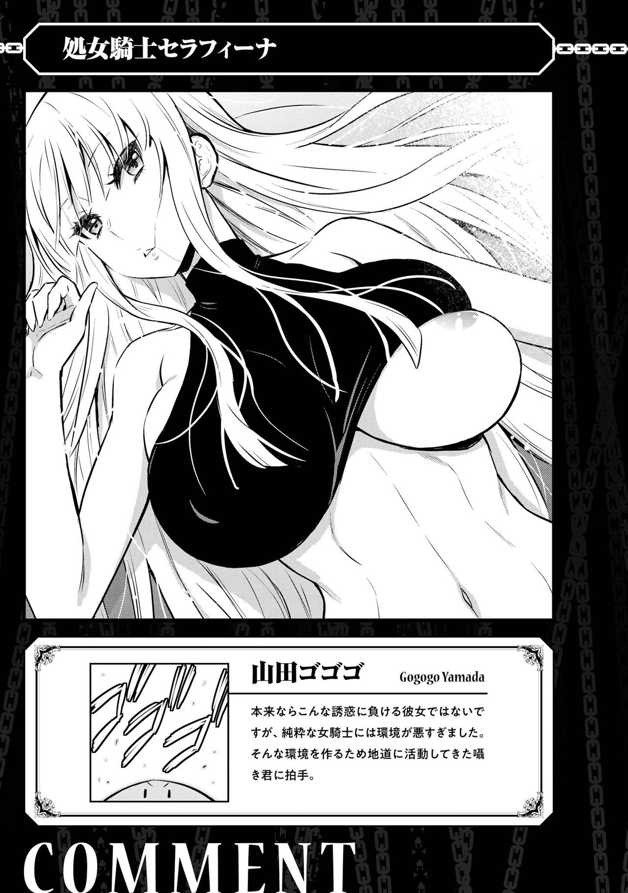 [山田ゴゴゴ] 処女騎士セラフィーナ (誇り高い女騎士が堕ちていくアンソロジーコミック2)
