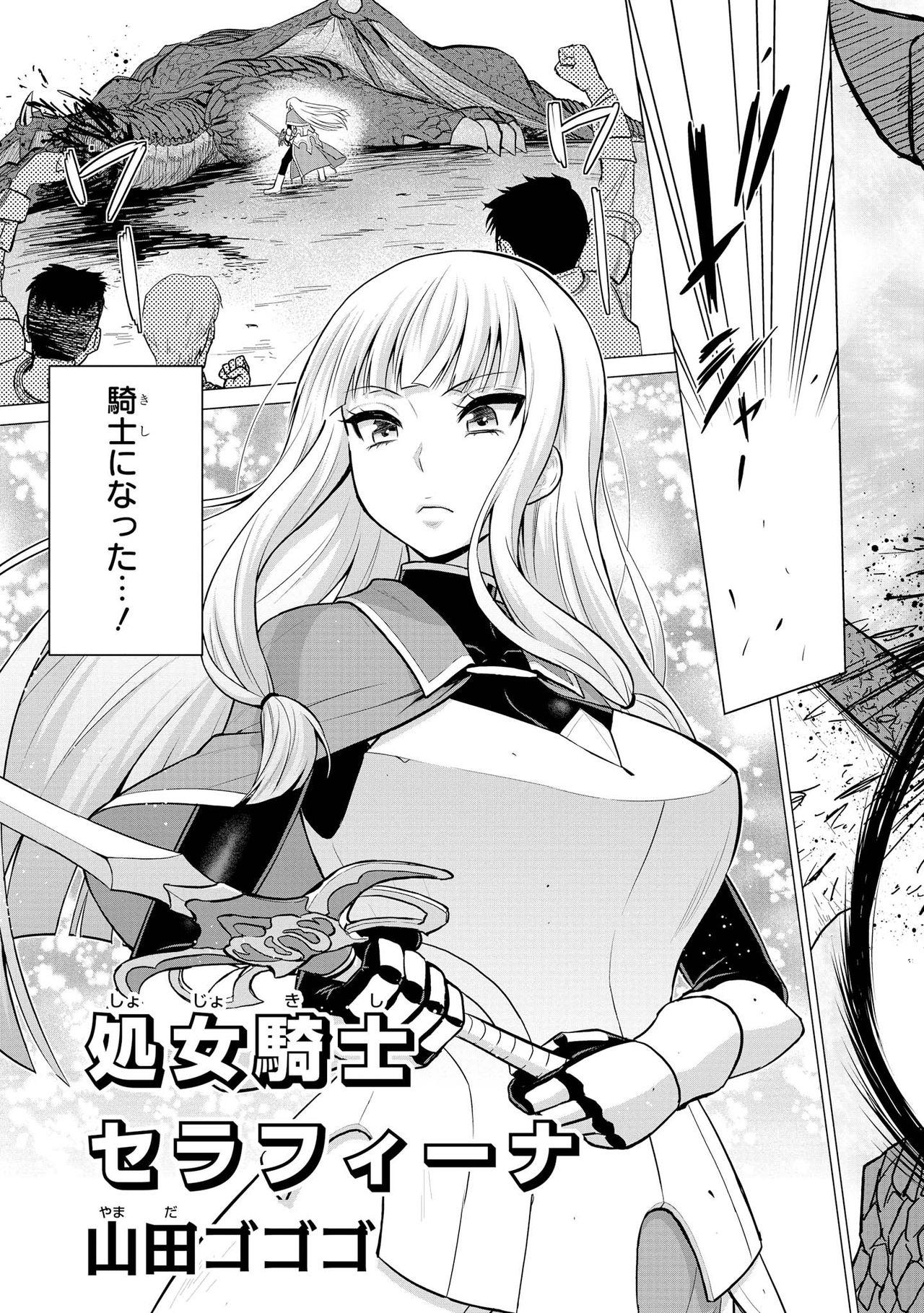 [山田ゴゴゴ] 処女騎士セラフィーナ (誇り高い女騎士が堕ちていくアンソロジーコミック2)