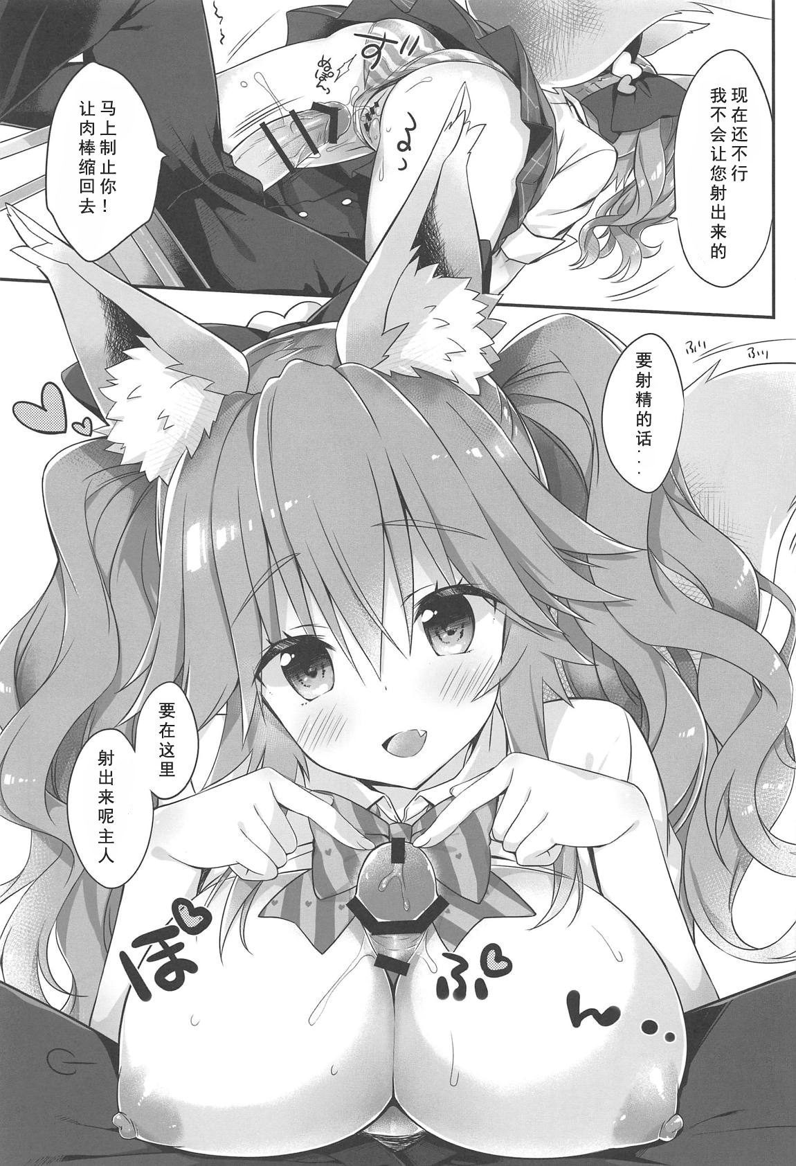 (C95) [Dragon Kitchen (さそりがため)] 俺とタマモとHR (Fate/Extra) [中国翻訳]