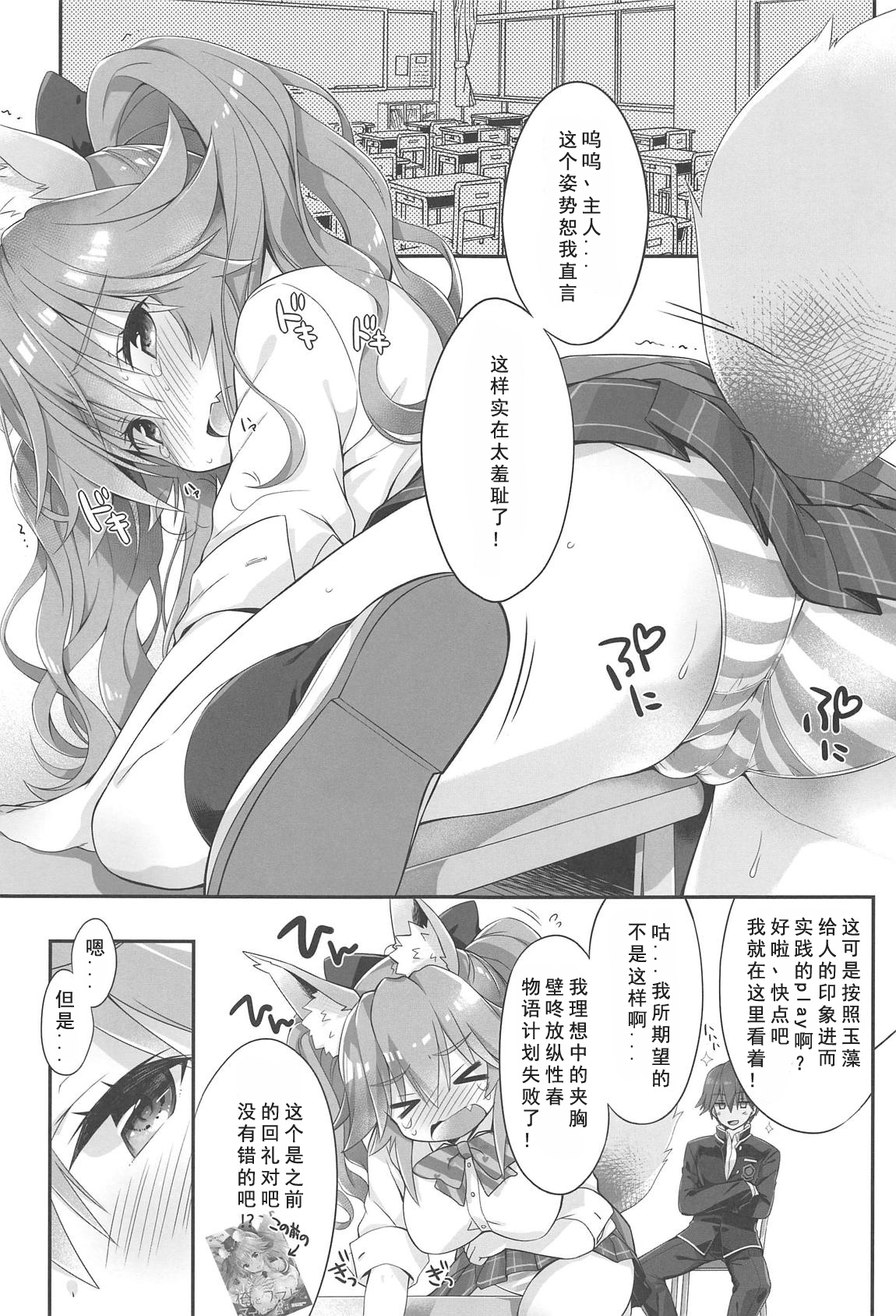 (C95) [Dragon Kitchen (さそりがため)] 俺とタマモとHR (Fate/Extra) [中国翻訳]