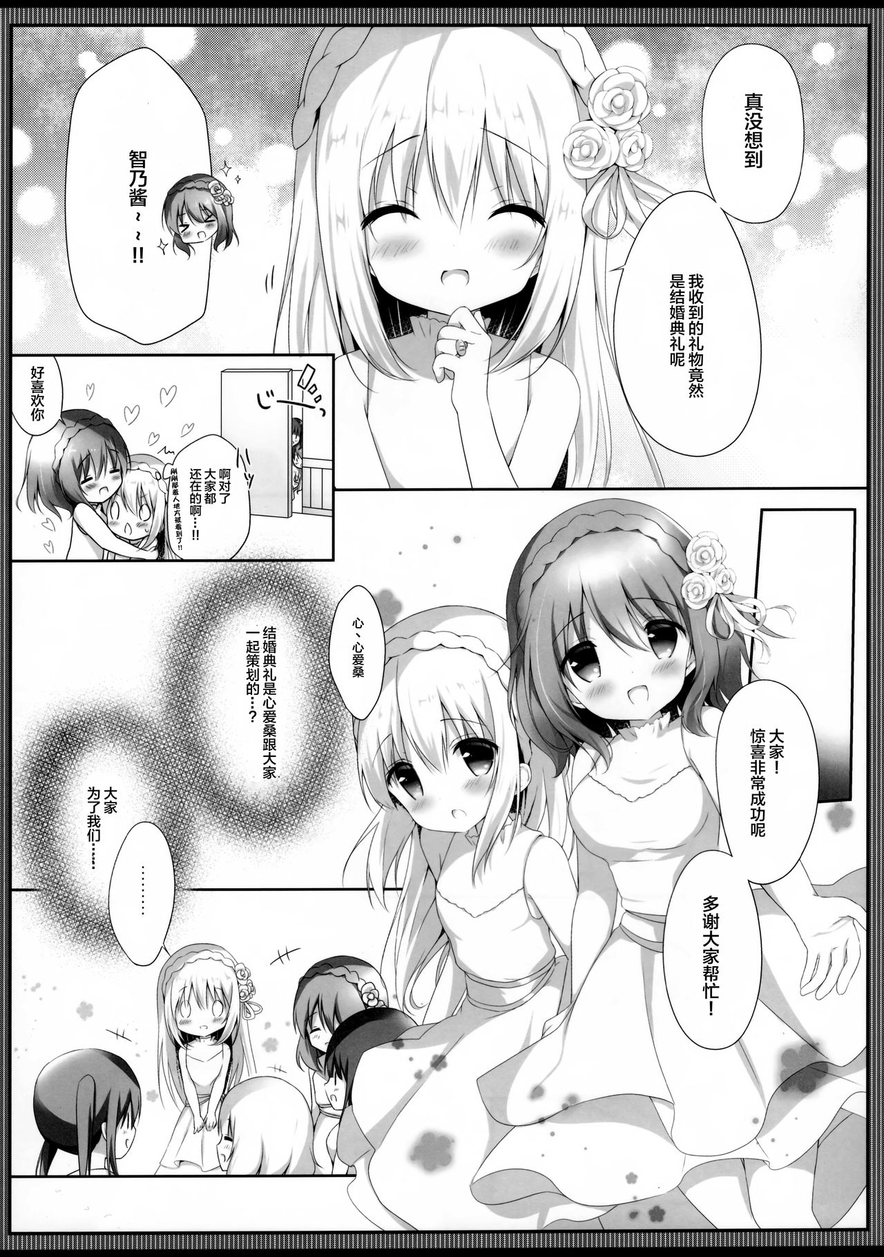 (COMIC1☆13) [あめうさぎ (飴玉コン)] ココチノ結婚しました (ご注文はうさぎですか?) [中国翻訳]