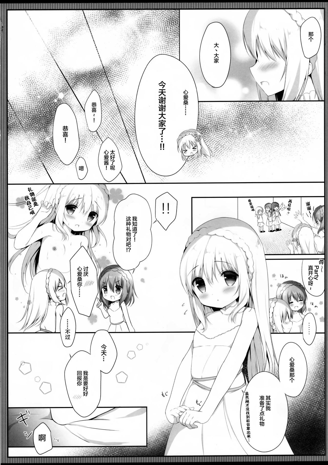 (COMIC1☆13) [あめうさぎ (飴玉コン)] ココチノ結婚しました (ご注文はうさぎですか?) [中国翻訳]