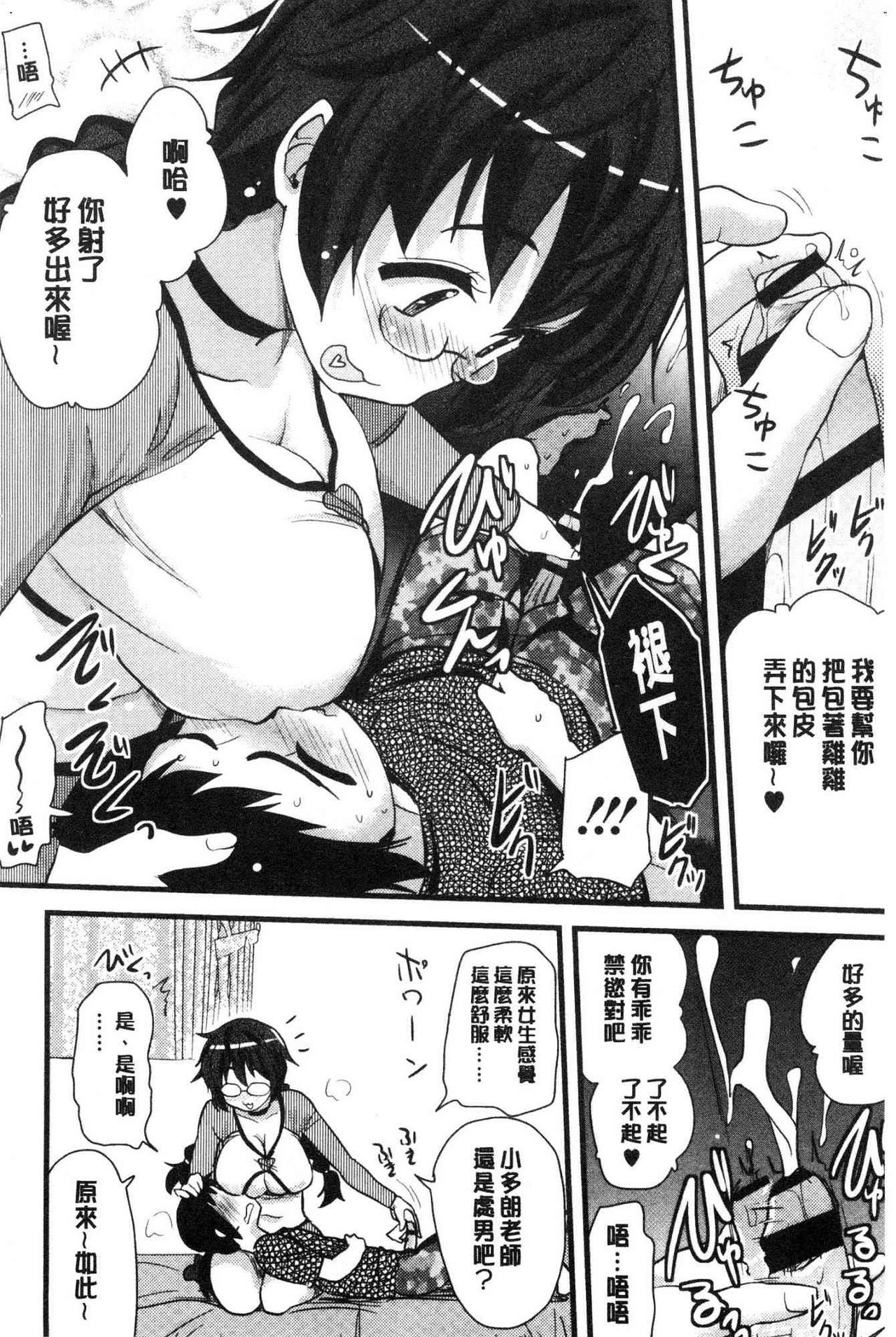 [聖☆司] オナアシ！~エロ漫画家のオナニーを手伝う仕事~ [中国翻訳]