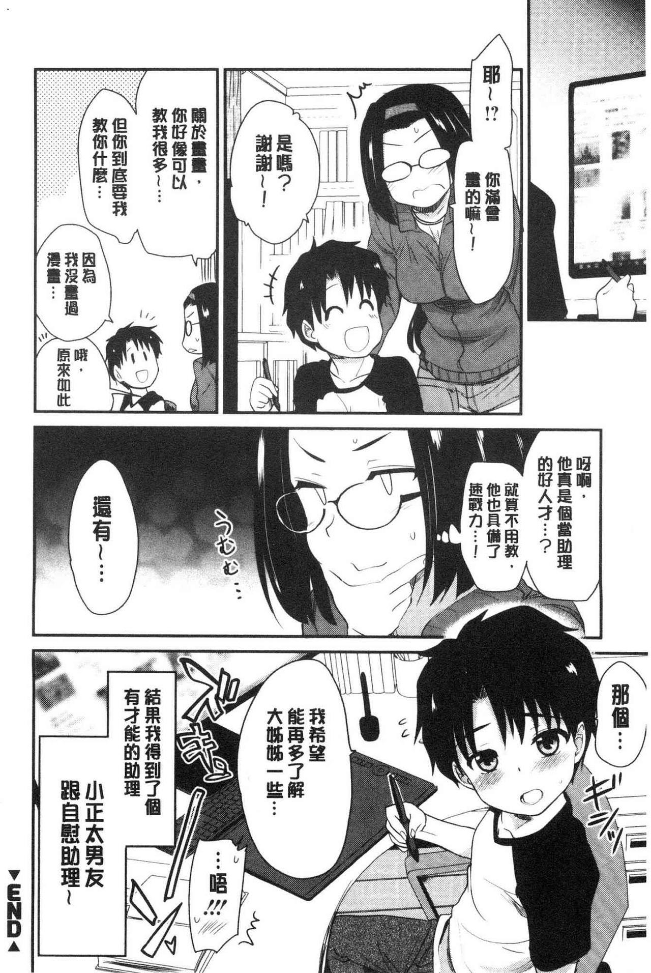 [聖☆司] オナアシ！~エロ漫画家のオナニーを手伝う仕事~ [中国翻訳]