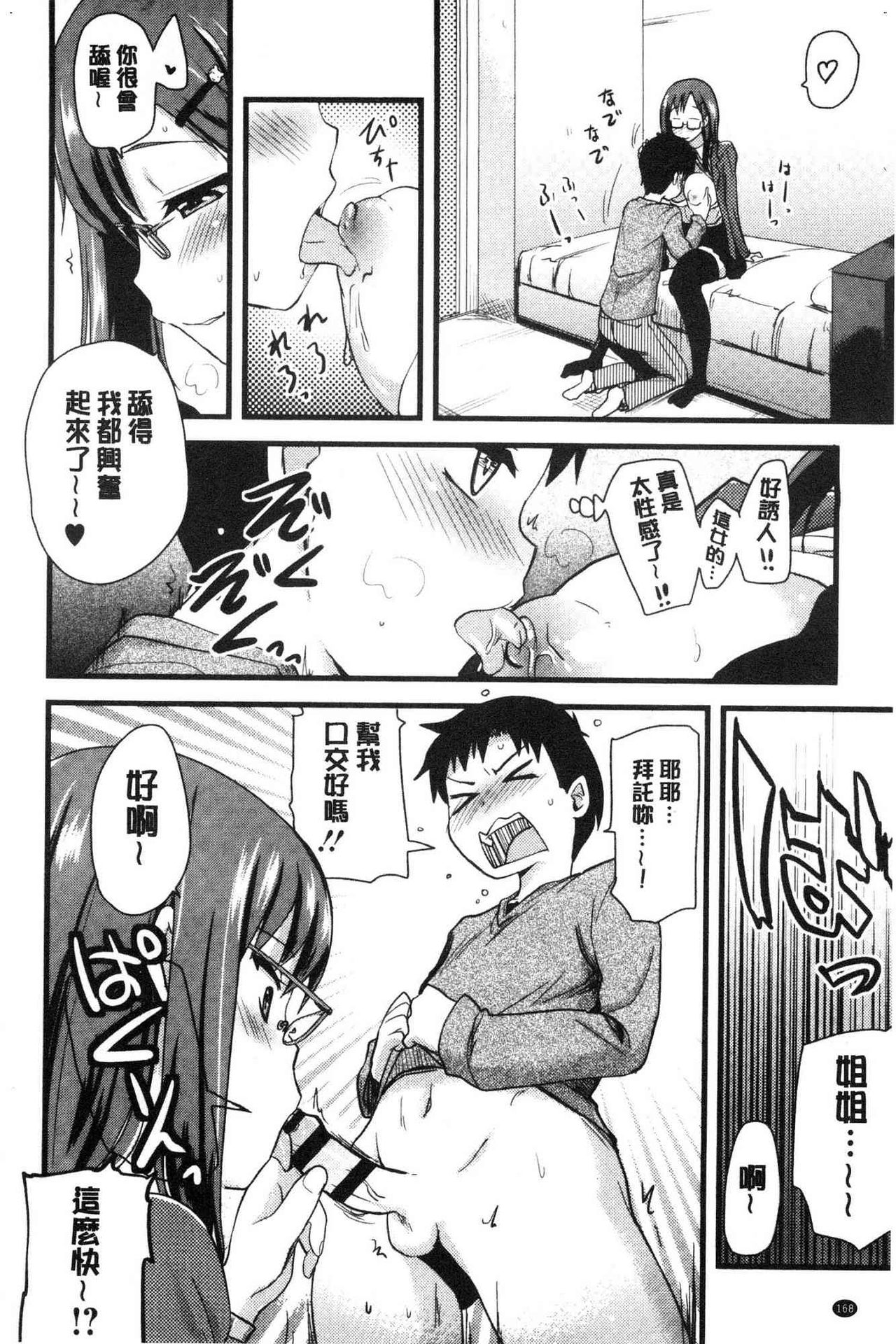 [聖☆司] オナアシ！~エロ漫画家のオナニーを手伝う仕事~ [中国翻訳]