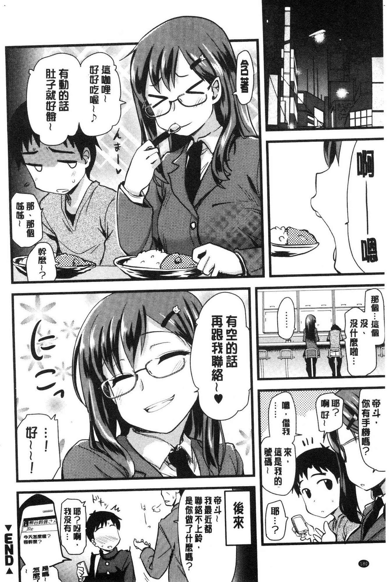 [聖☆司] オナアシ！~エロ漫画家のオナニーを手伝う仕事~ [中国翻訳]