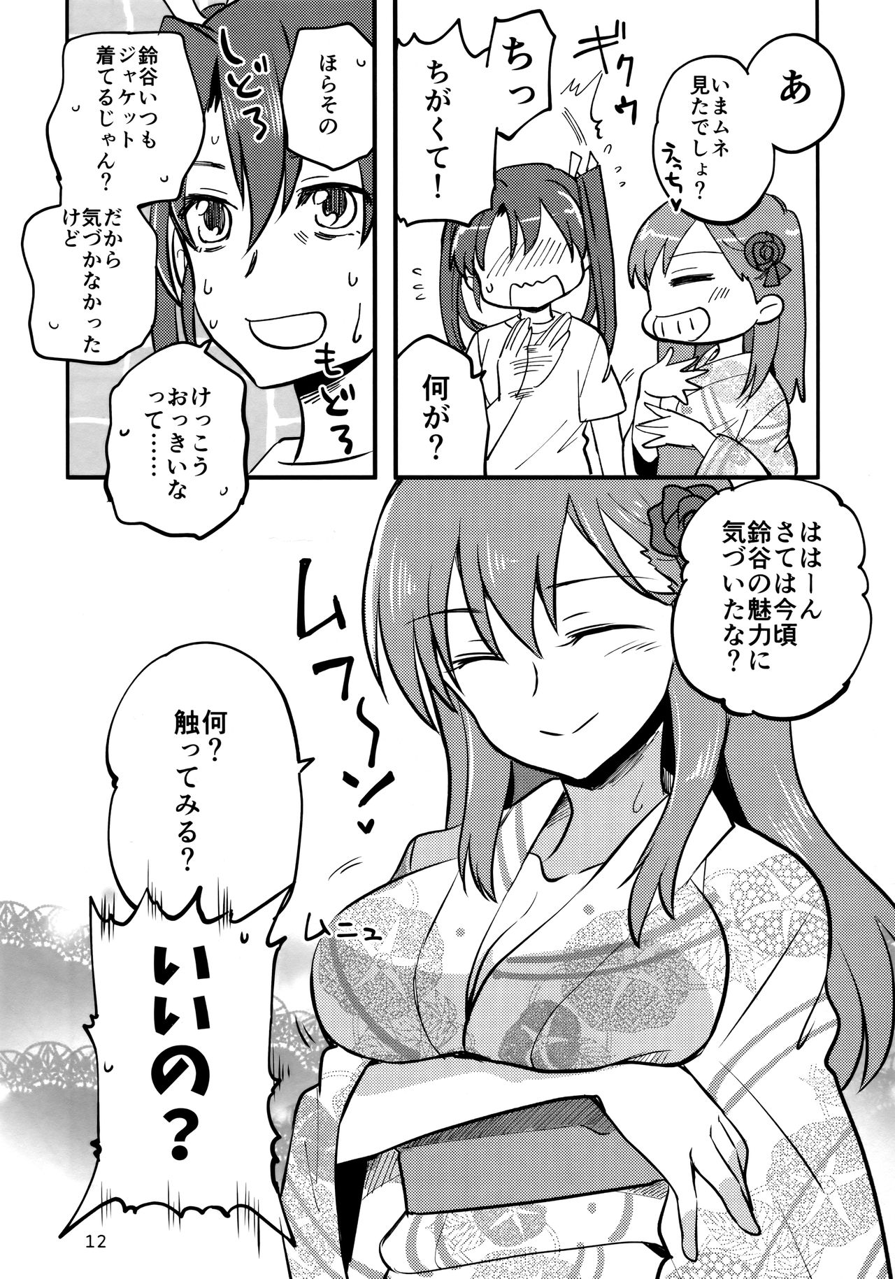 (神戸かわさき造船これくしょん5) [玉砕島 (38式)] ずいすず (艦隊これくしょん -艦これ-)