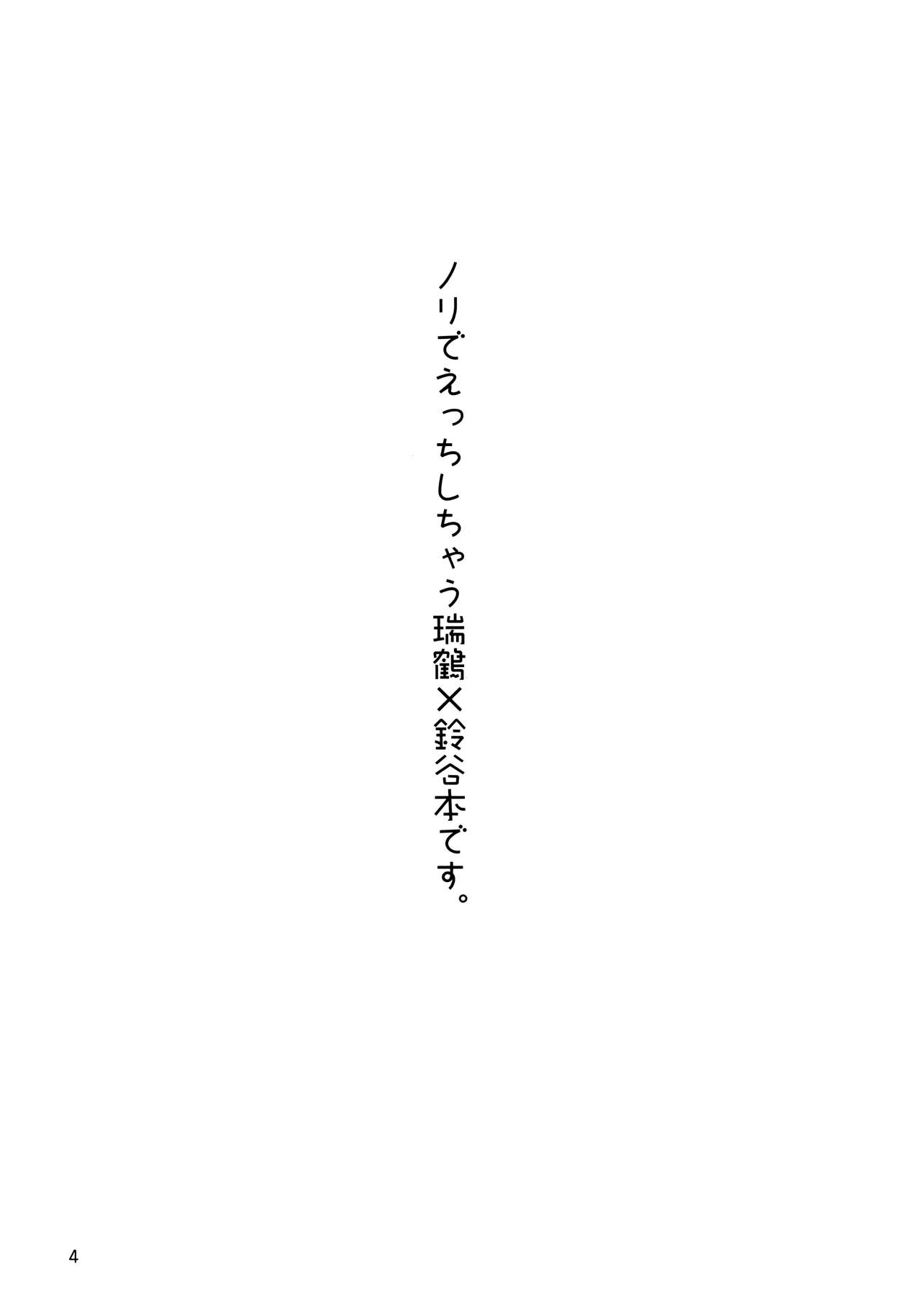 (神戸かわさき造船これくしょん5) [玉砕島 (38式)] ずいすず (艦隊これくしょん -艦これ-)