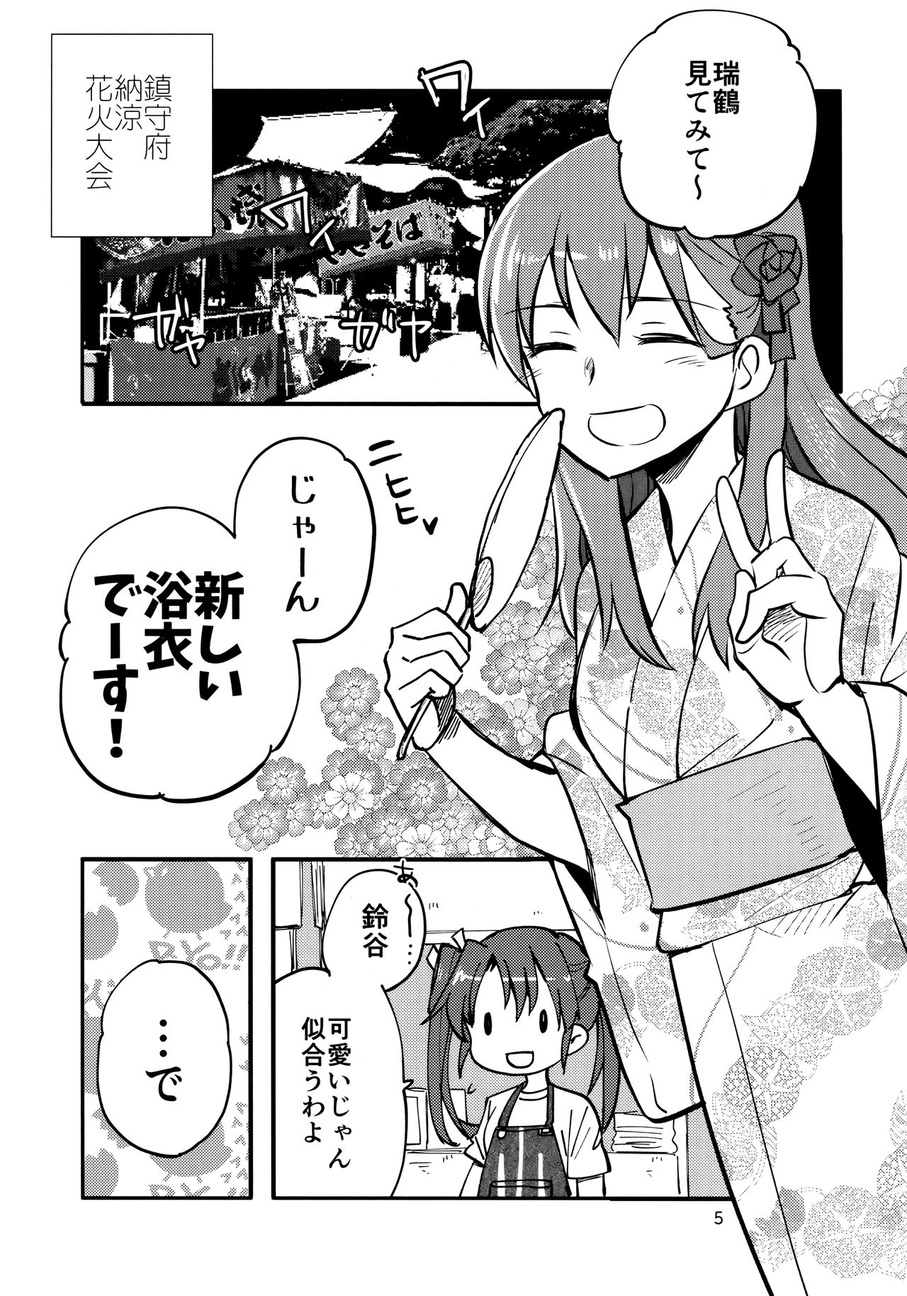 (神戸かわさき造船これくしょん5) [玉砕島 (38式)] ずいすず (艦隊これくしょん -艦これ-)