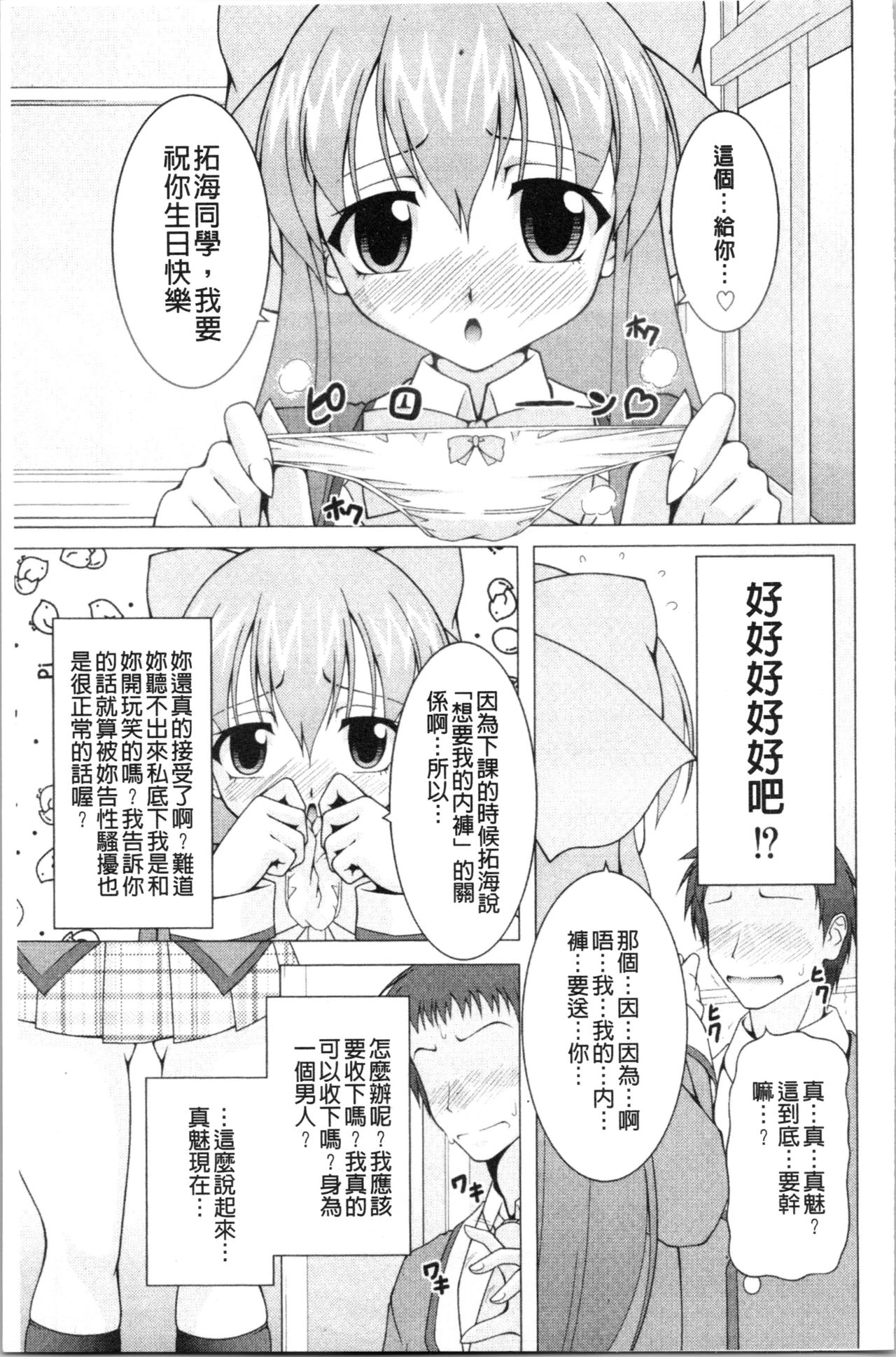 [RAVEN] ぷっくり彼女は発情モード [中国翻訳]