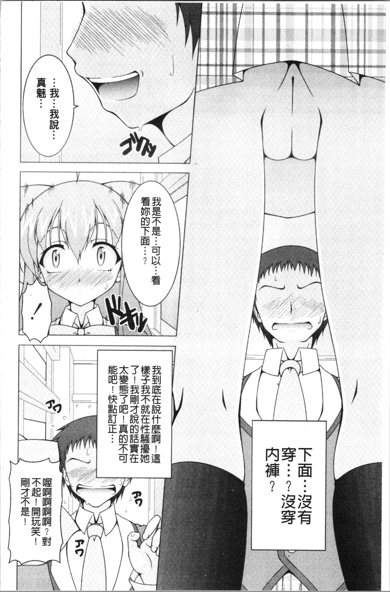 [RAVEN] ぷっくり彼女は発情モード [中国翻訳]