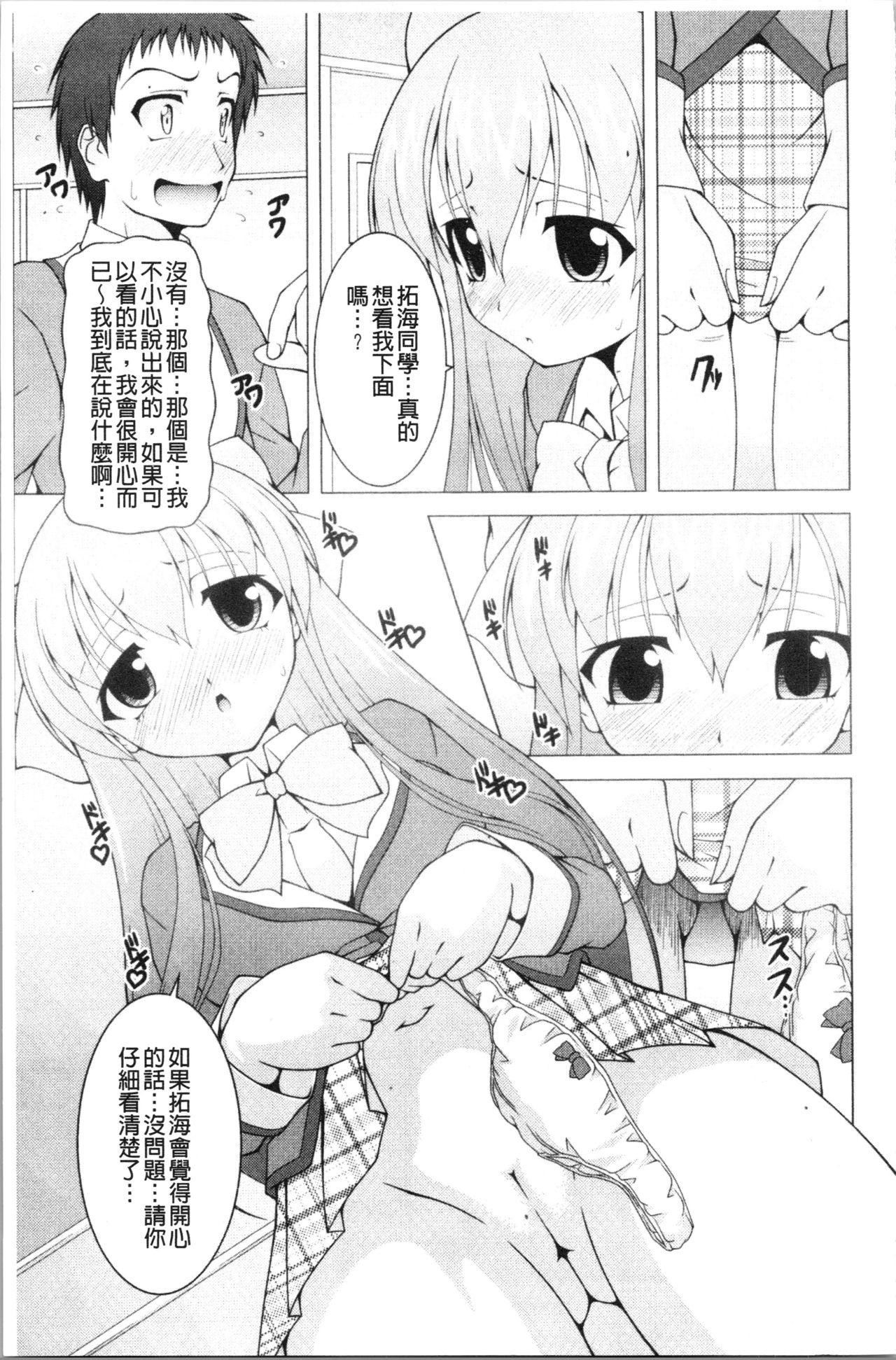[RAVEN] ぷっくり彼女は発情モード [中国翻訳]