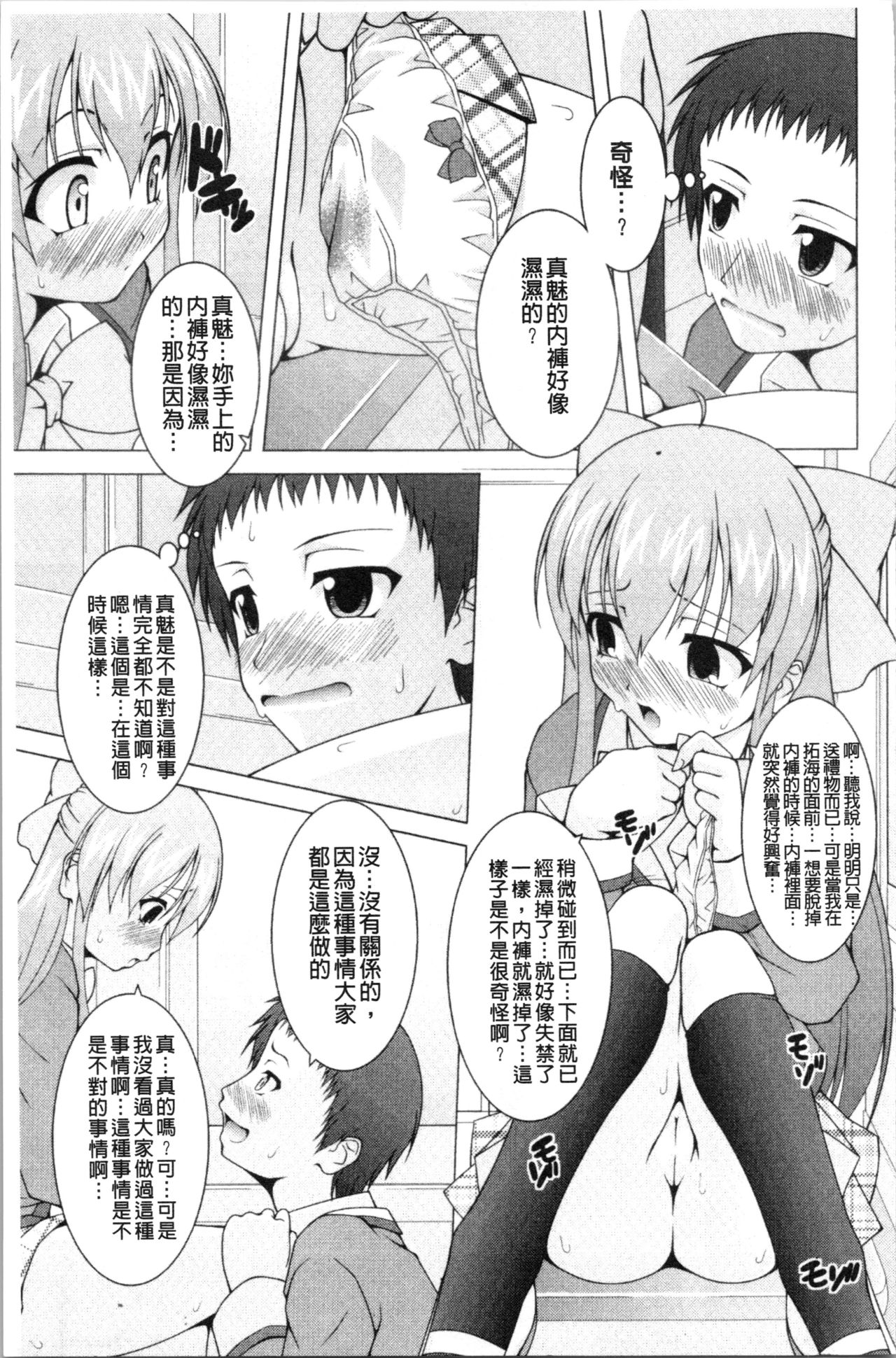 [RAVEN] ぷっくり彼女は発情モード [中国翻訳]