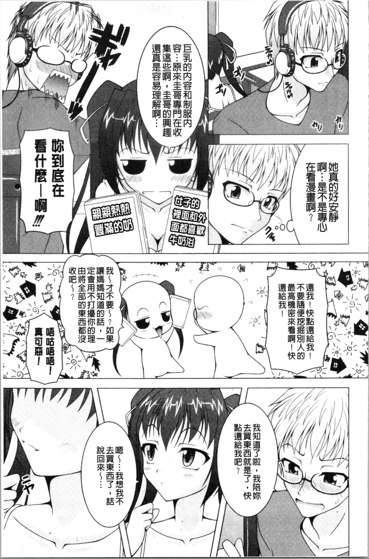 [RAVEN] ぷっくり彼女は発情モード [中国翻訳]