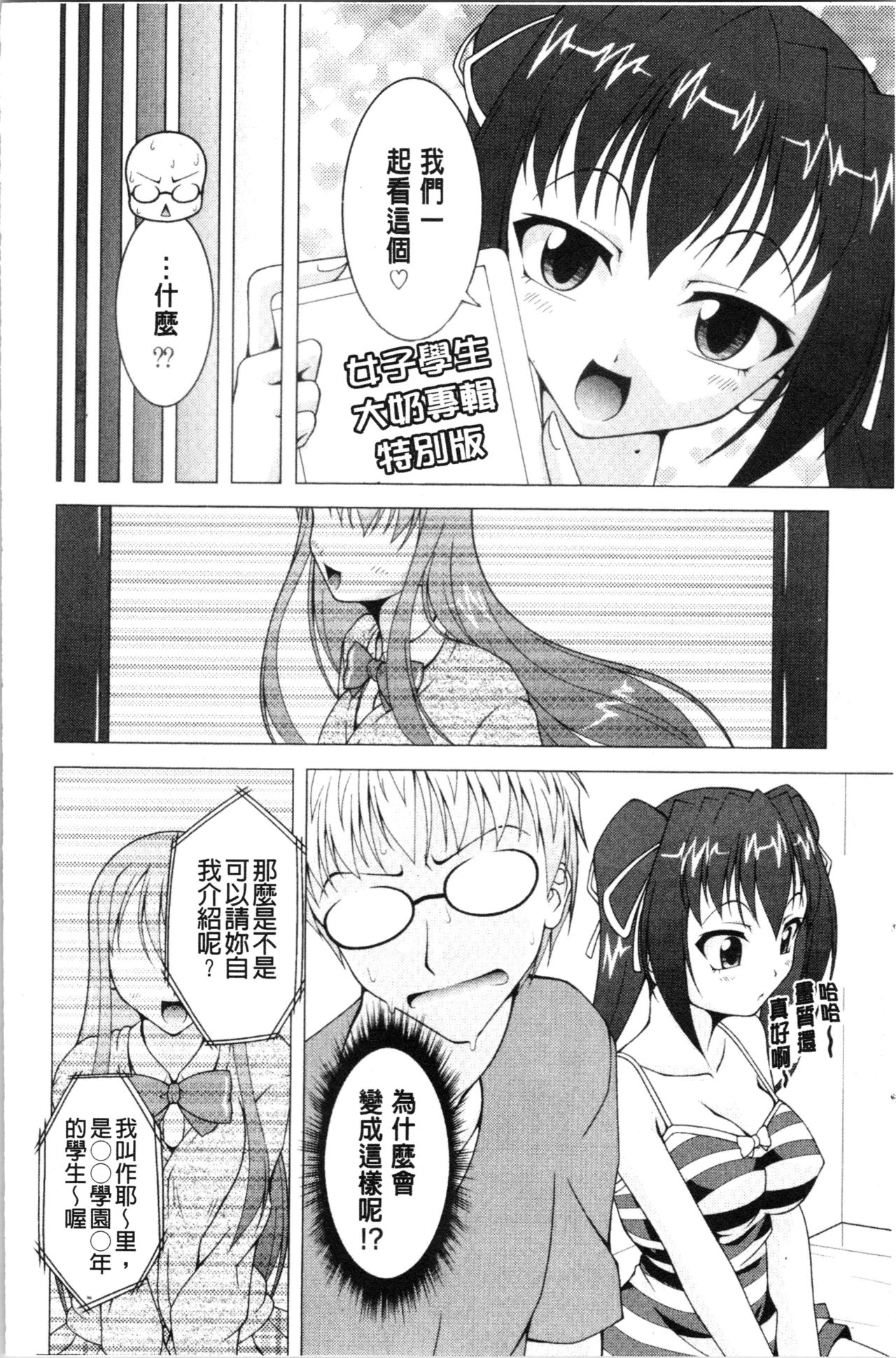 [RAVEN] ぷっくり彼女は発情モード [中国翻訳]