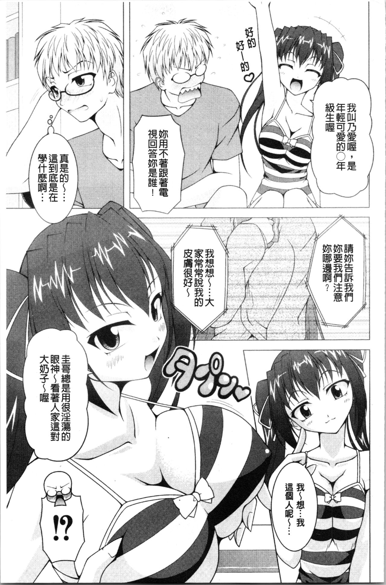 [RAVEN] ぷっくり彼女は発情モード [中国翻訳]