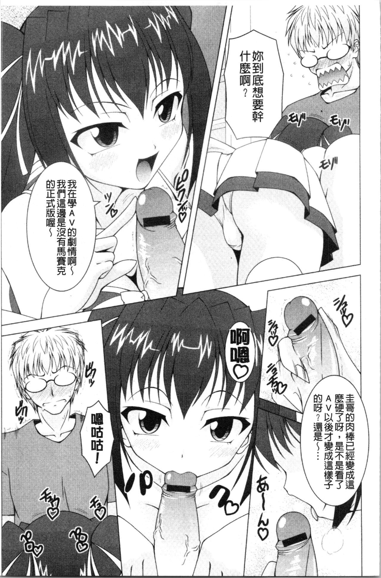 [RAVEN] ぷっくり彼女は発情モード [中国翻訳]