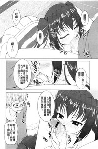 [RAVEN] ぷっくり彼女は発情モード [中国翻訳]