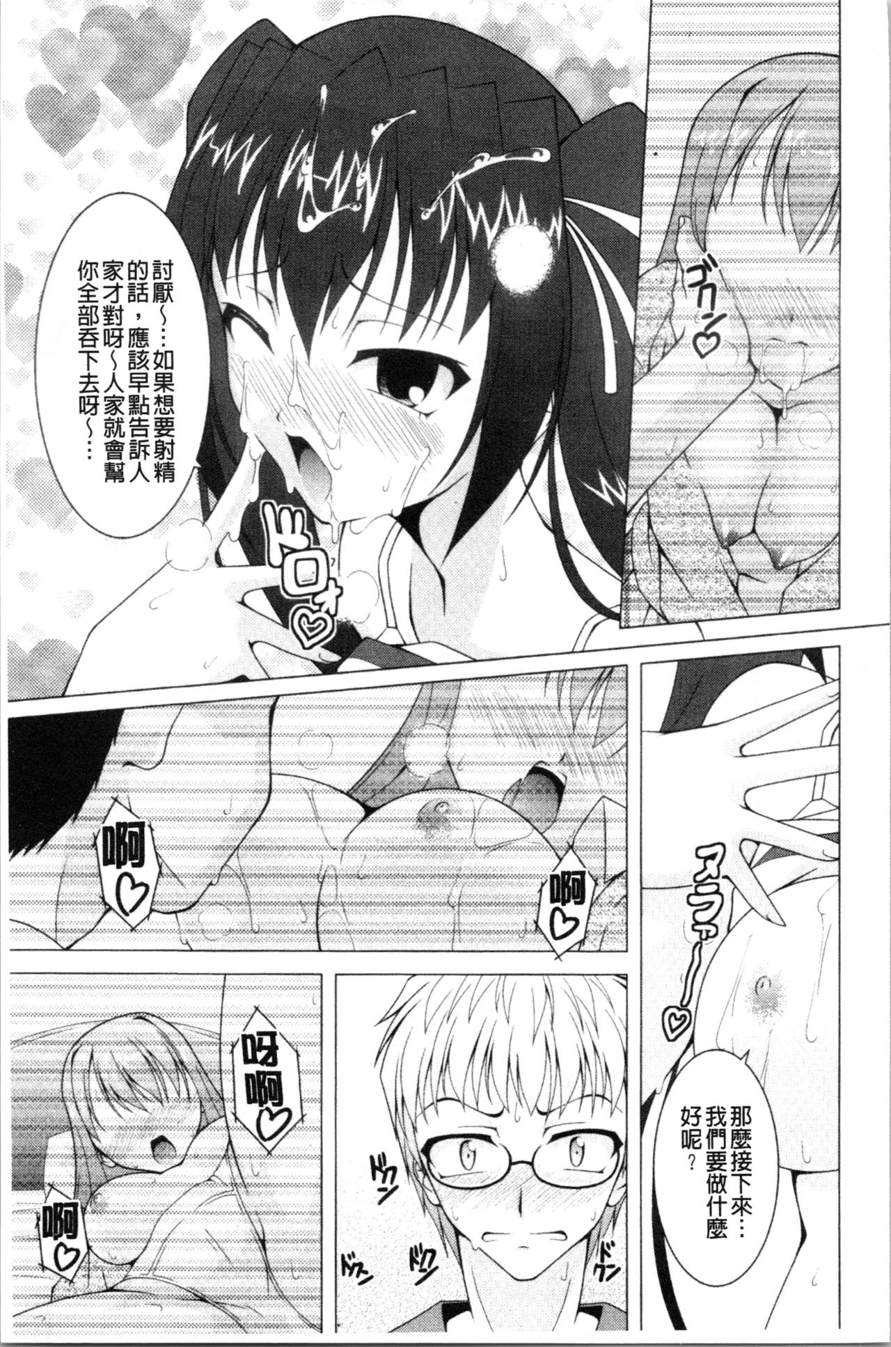 [RAVEN] ぷっくり彼女は発情モード [中国翻訳]